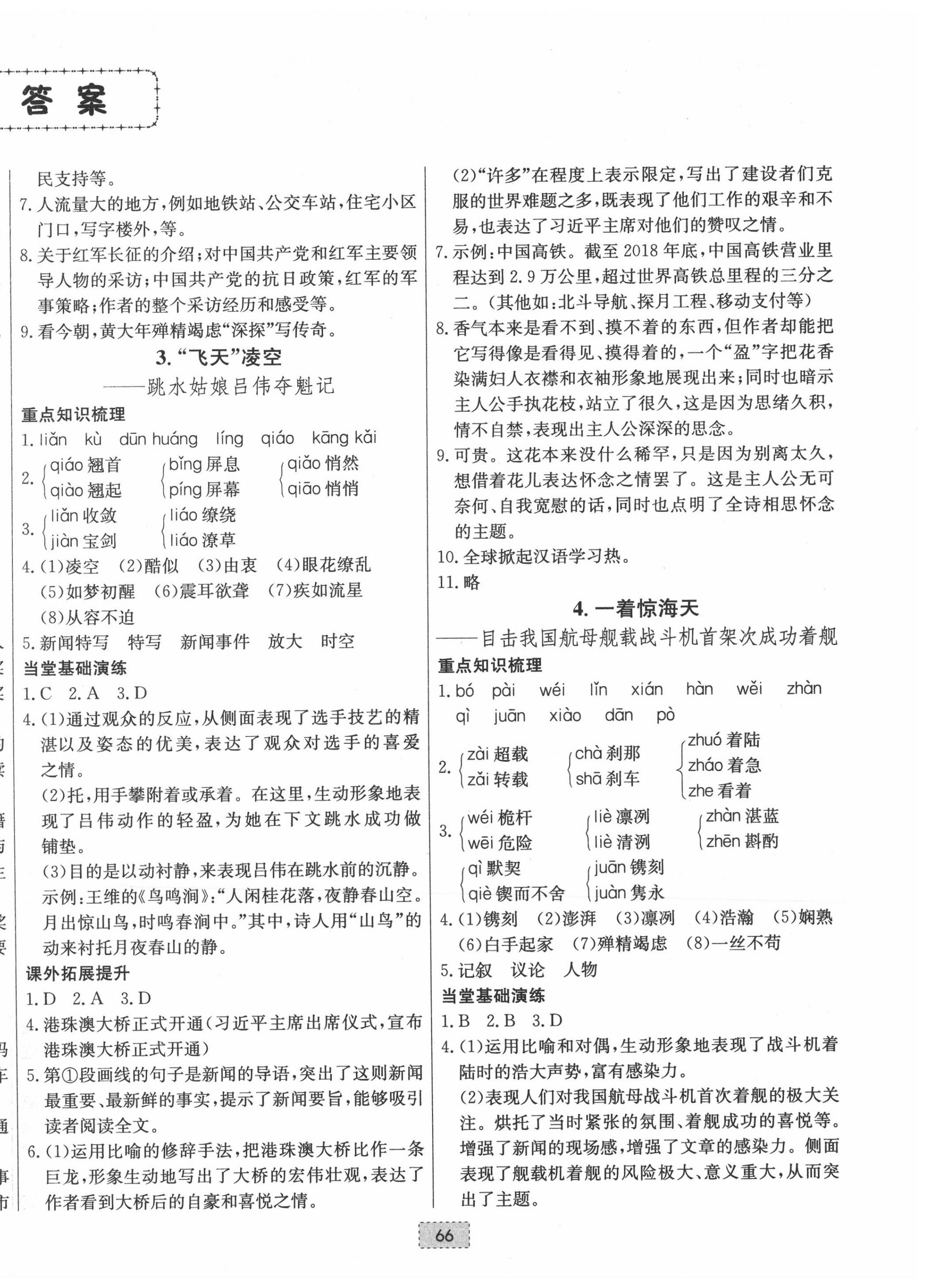 2020年練重點八年級語文上冊人教版河南專版 第2頁