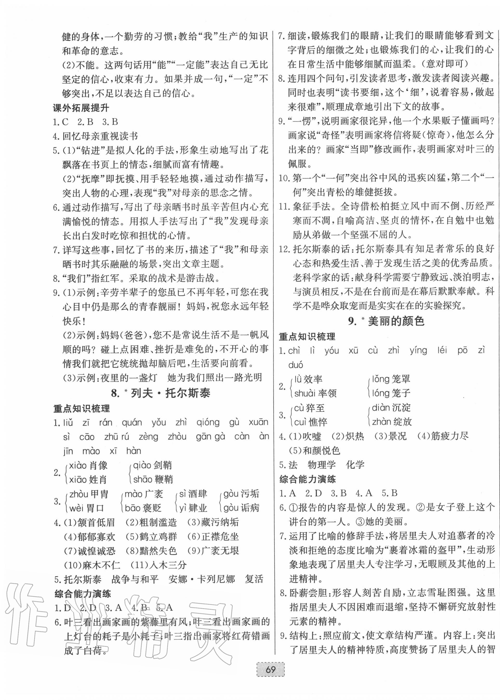 2020年練重點八年級語文上冊人教版河南專版 第5頁