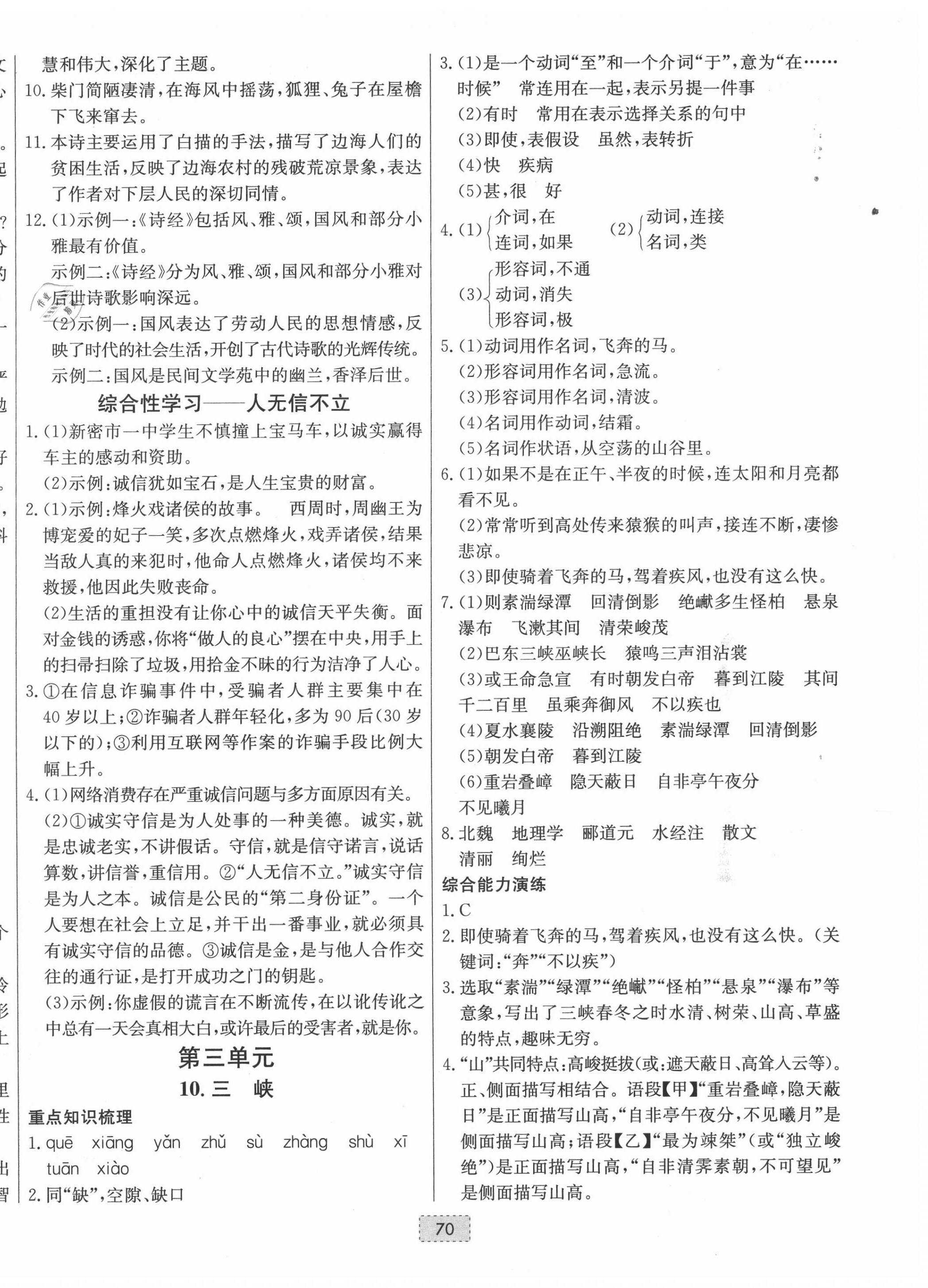 2020年練重點八年級語文上冊人教版河南專版 第6頁