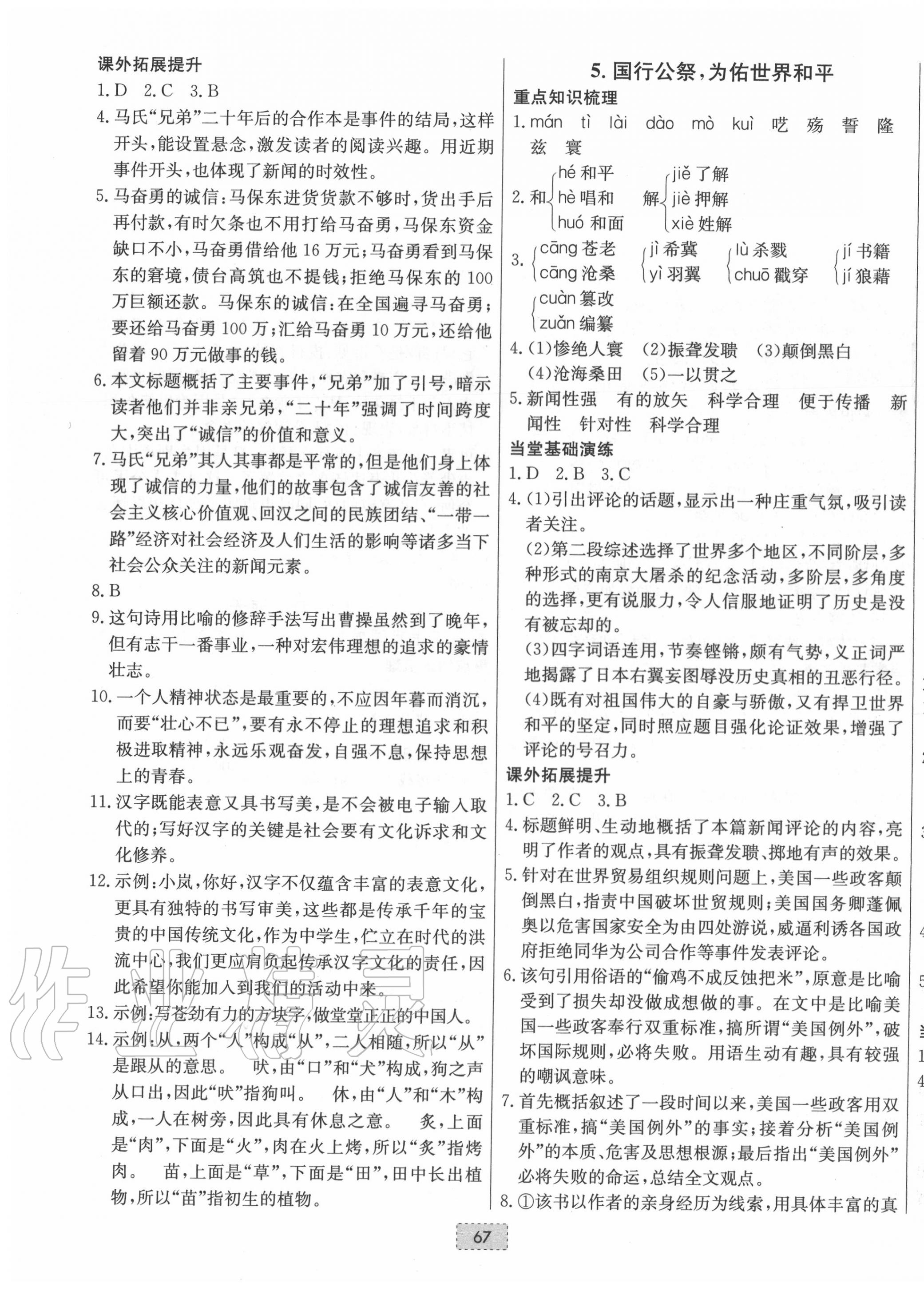 2020年練重點八年級語文上冊人教版河南專版 第3頁