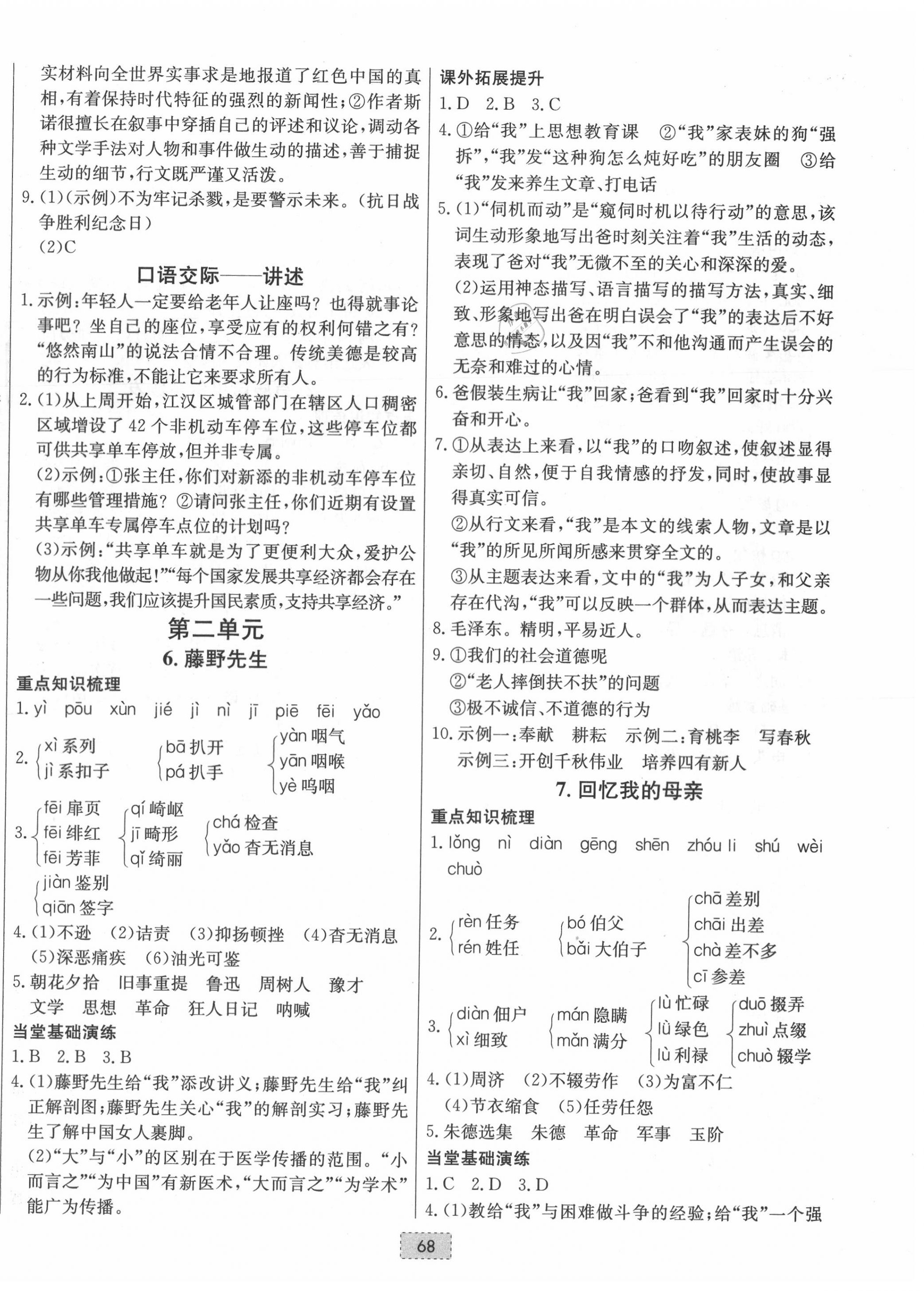 2020年練重點八年級語文上冊人教版河南專版 第4頁