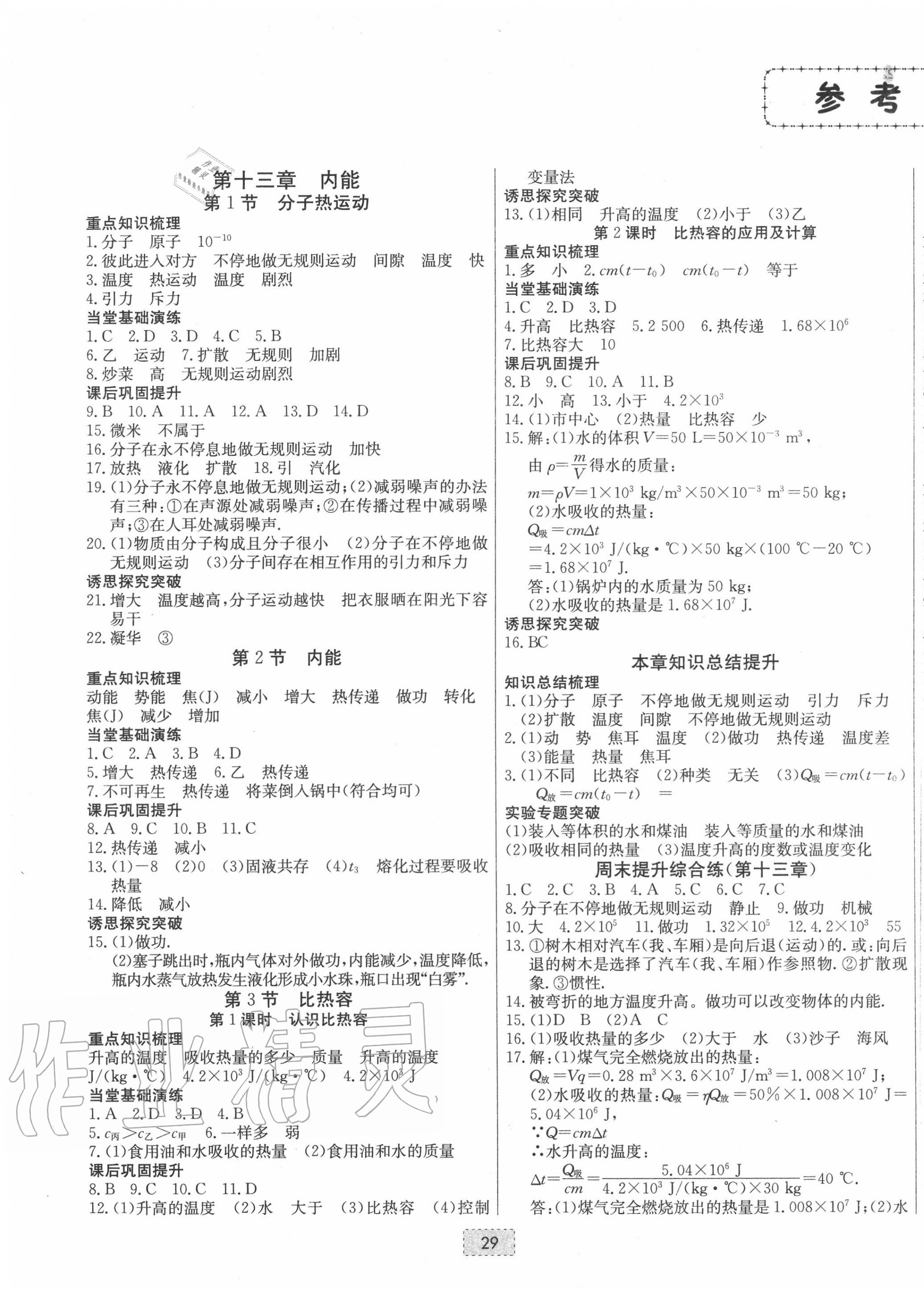 2020年練重點九年級物理上冊人教版河南專版 第1頁