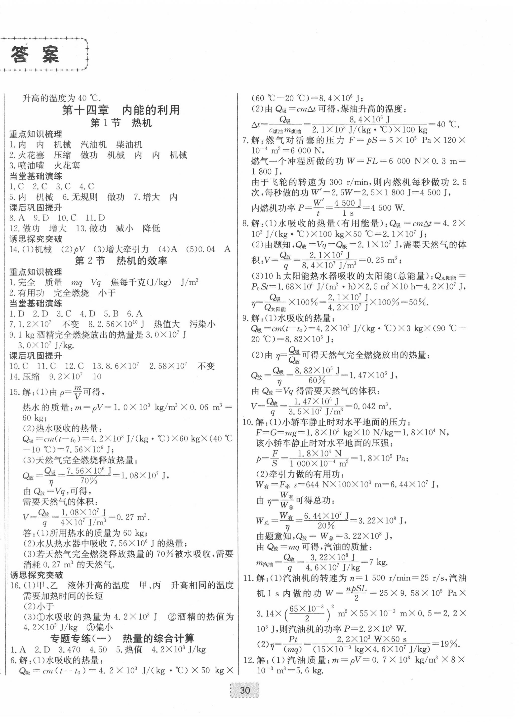 2020年練重點九年級物理上冊人教版河南專版 第2頁