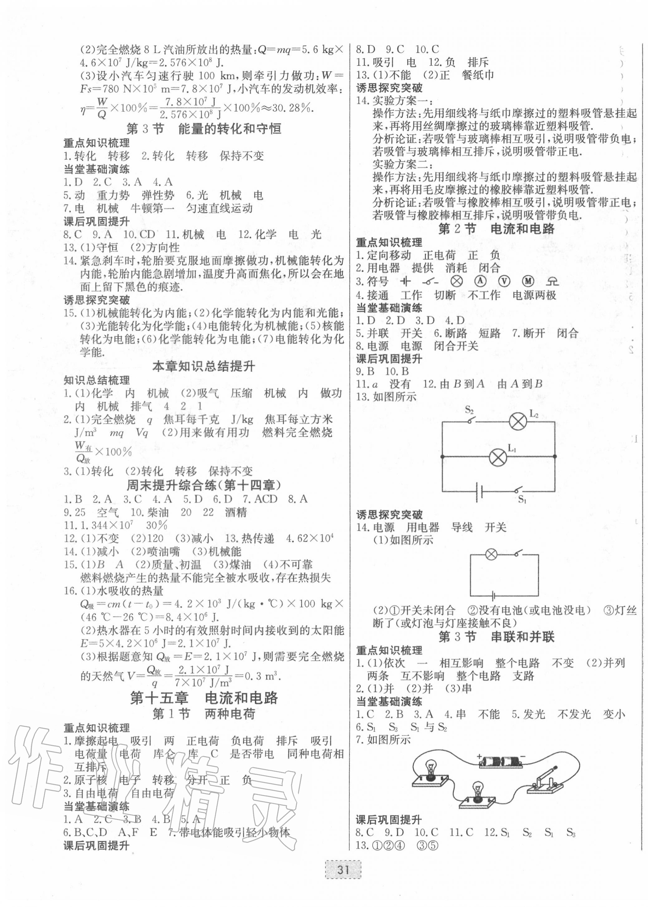 2020年練重點九年級物理上冊人教版河南專版 第3頁