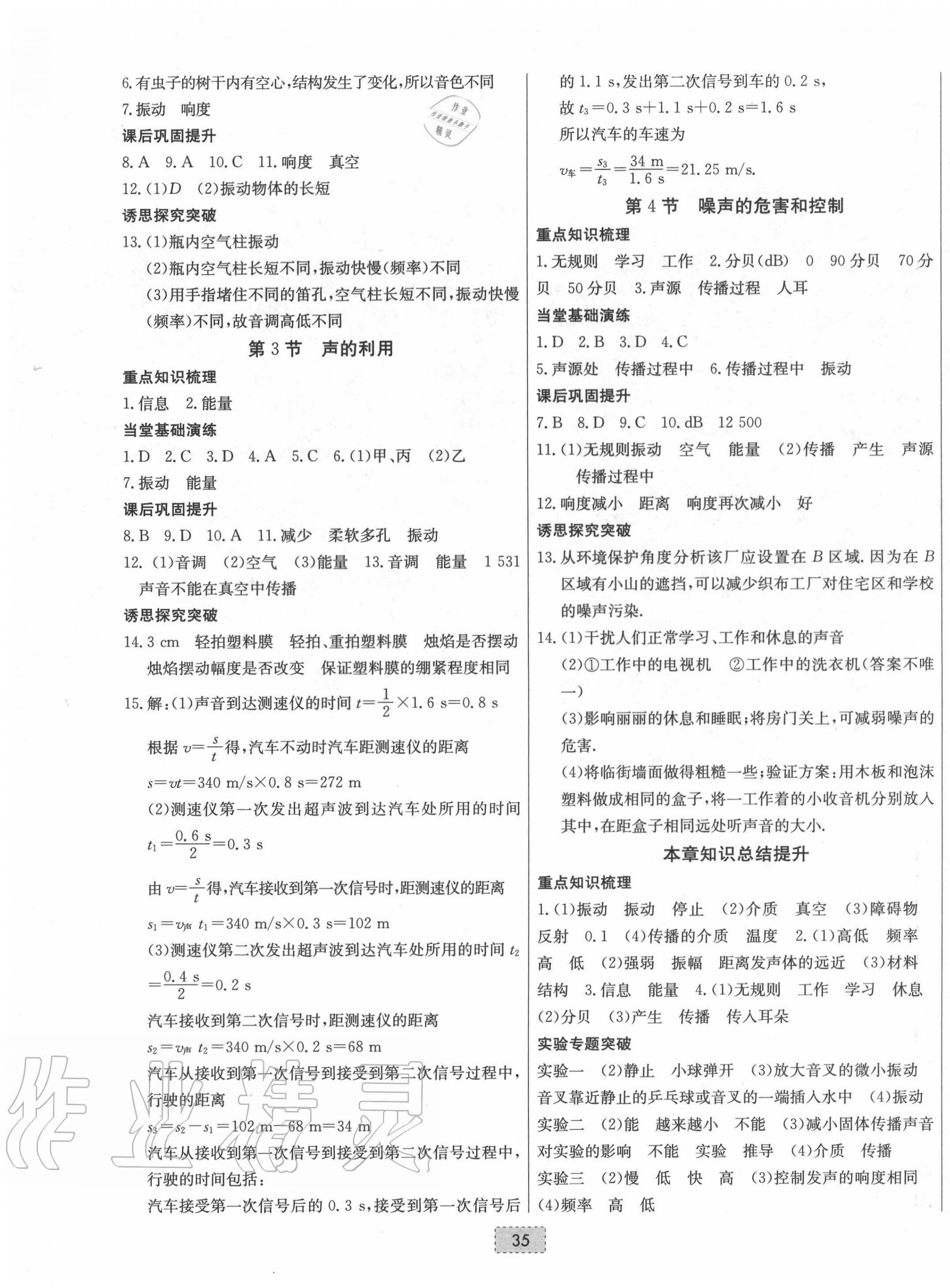 2020年練重點八年級物理上冊人教版河南專版 第3頁