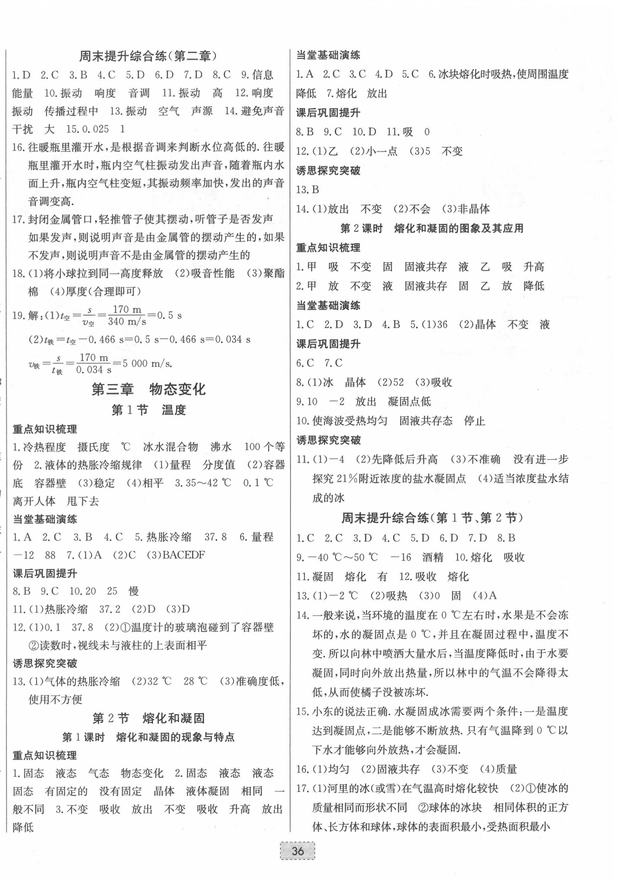 2020年練重點八年級物理上冊人教版河南專版 第4頁