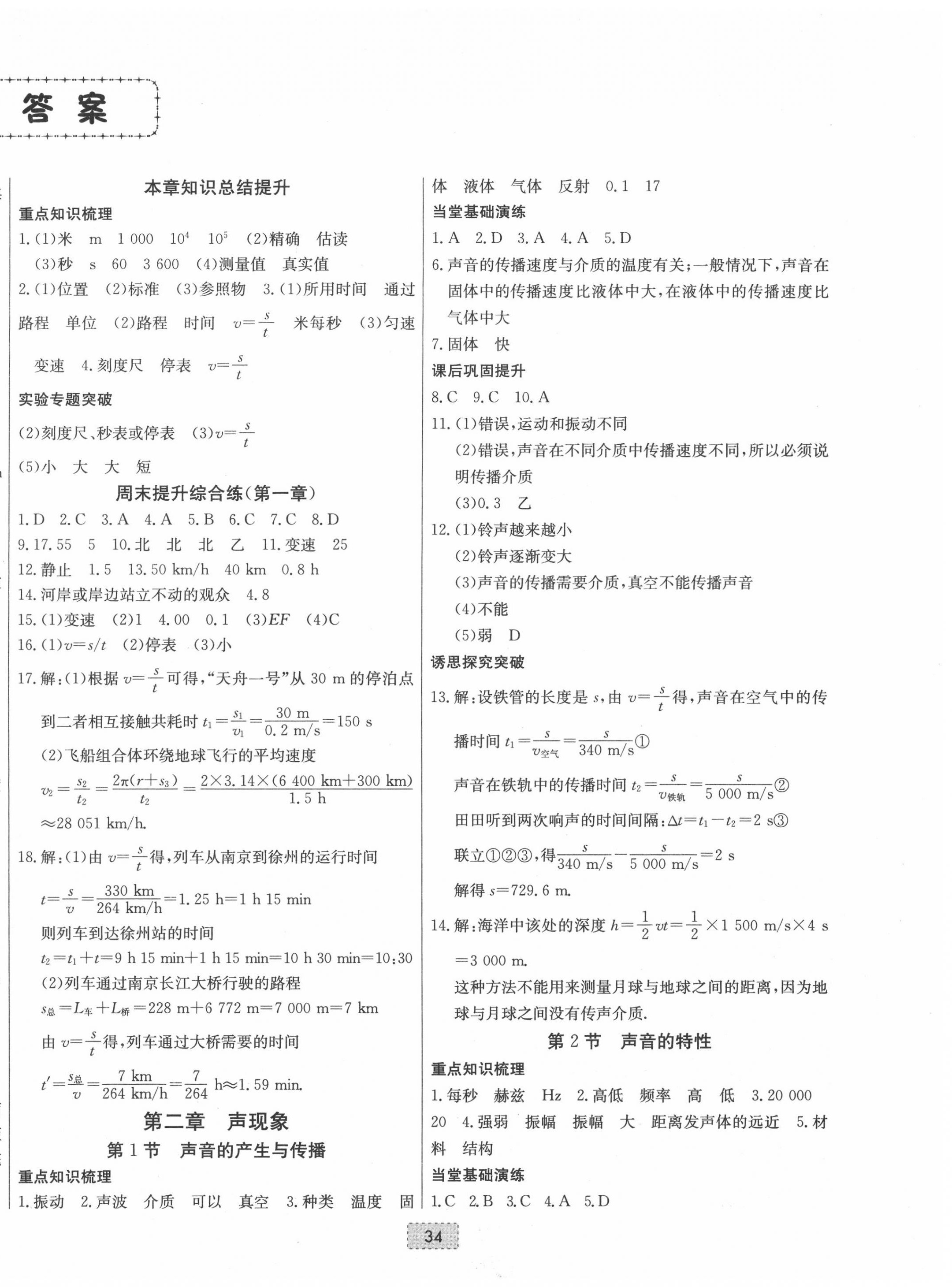 2020年練重點八年級物理上冊人教版河南專版 第2頁