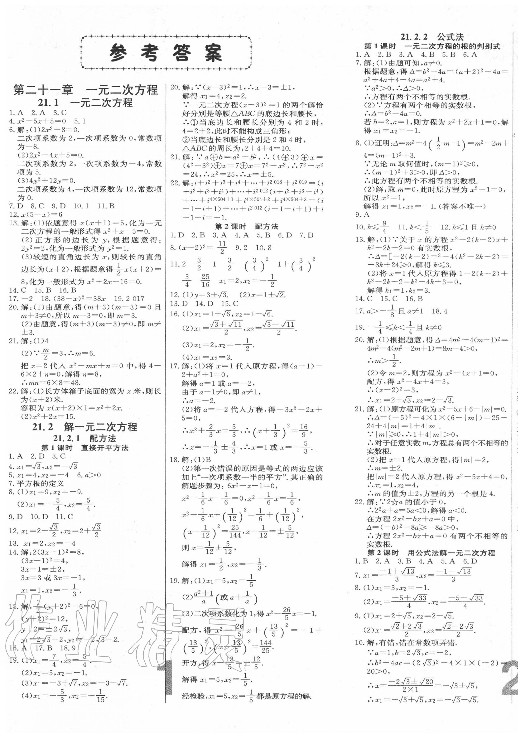 2020年練重點(diǎn)九年級(jí)數(shù)學(xué)上冊(cè)人教版河南專版 第1頁