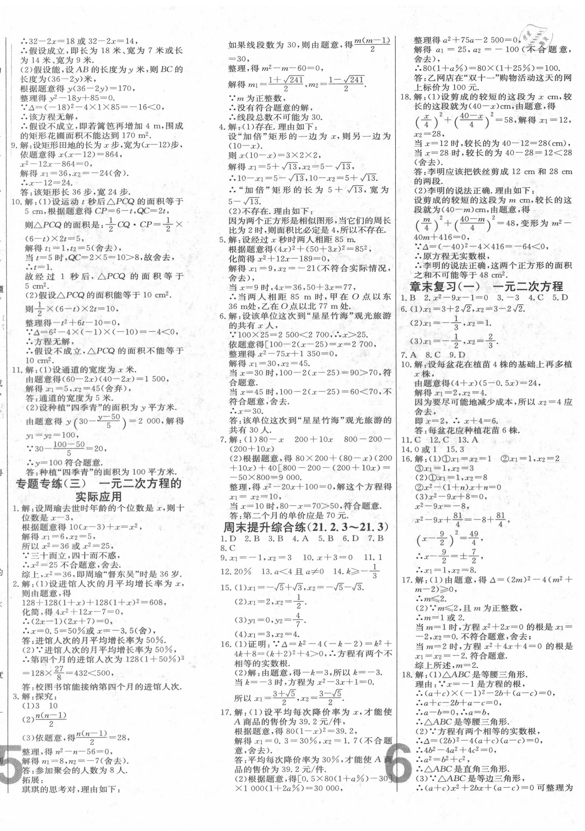 2020年練重點九年級數學上冊人教版河南專版 第4頁