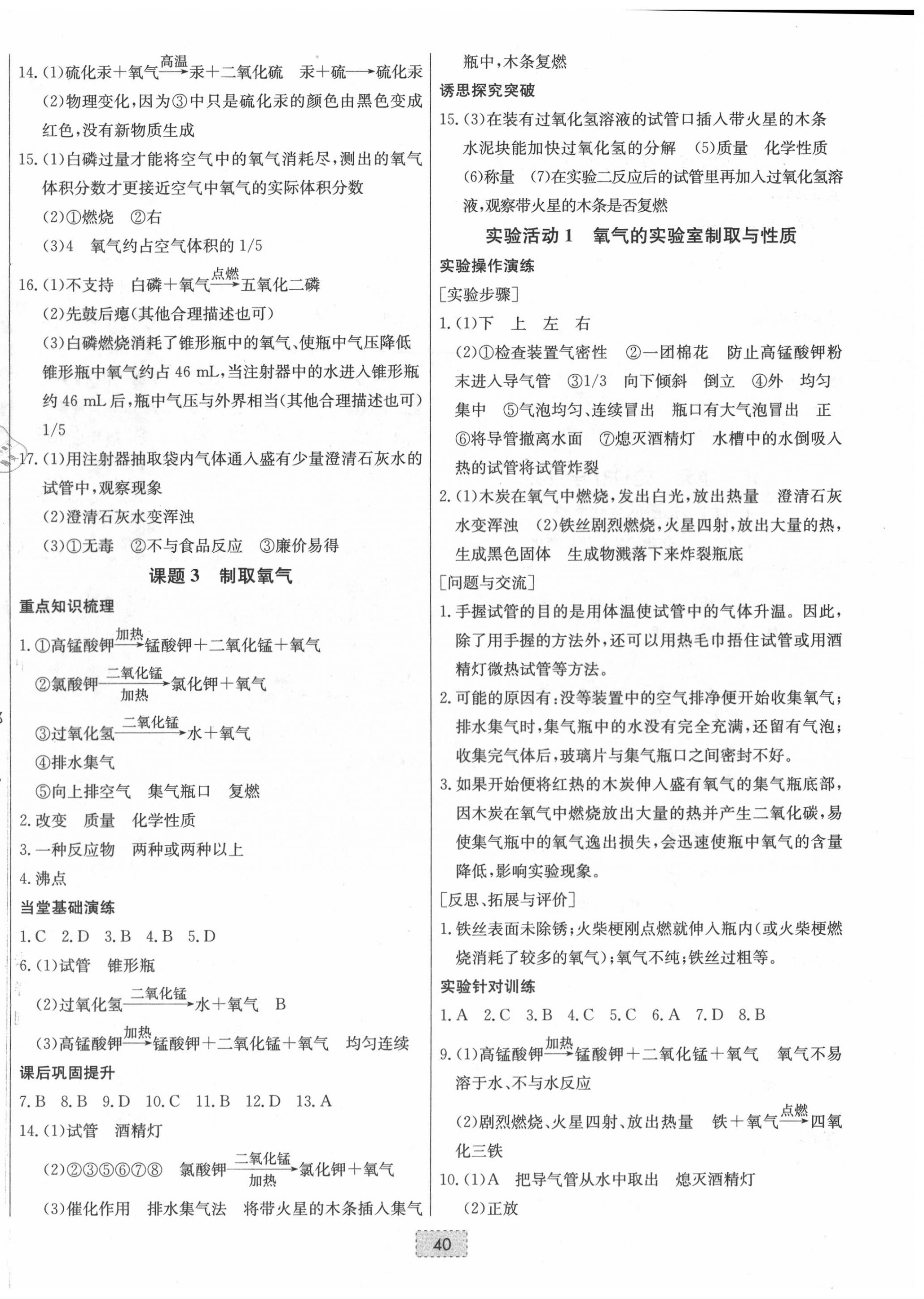 2020年練重點九年級化學上冊人教版河南專版 第4頁