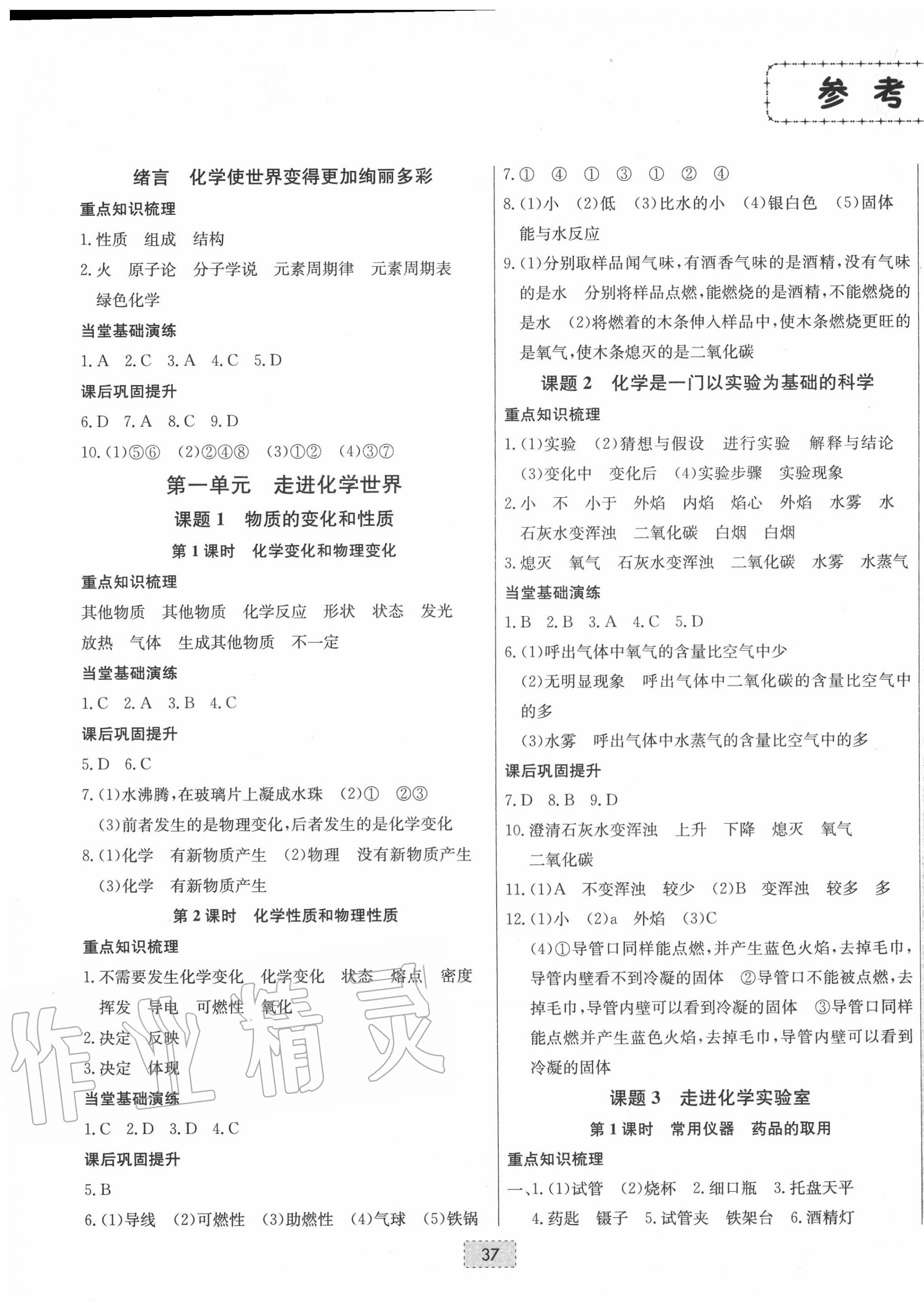 2020年練重點九年級化學上冊人教版河南專版 第1頁