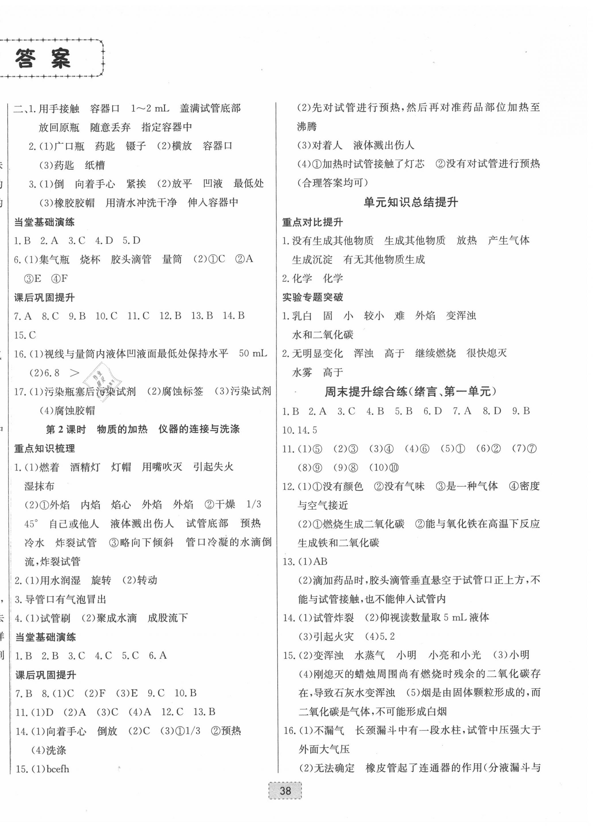 2020年練重點九年級化學上冊人教版河南專版 第2頁