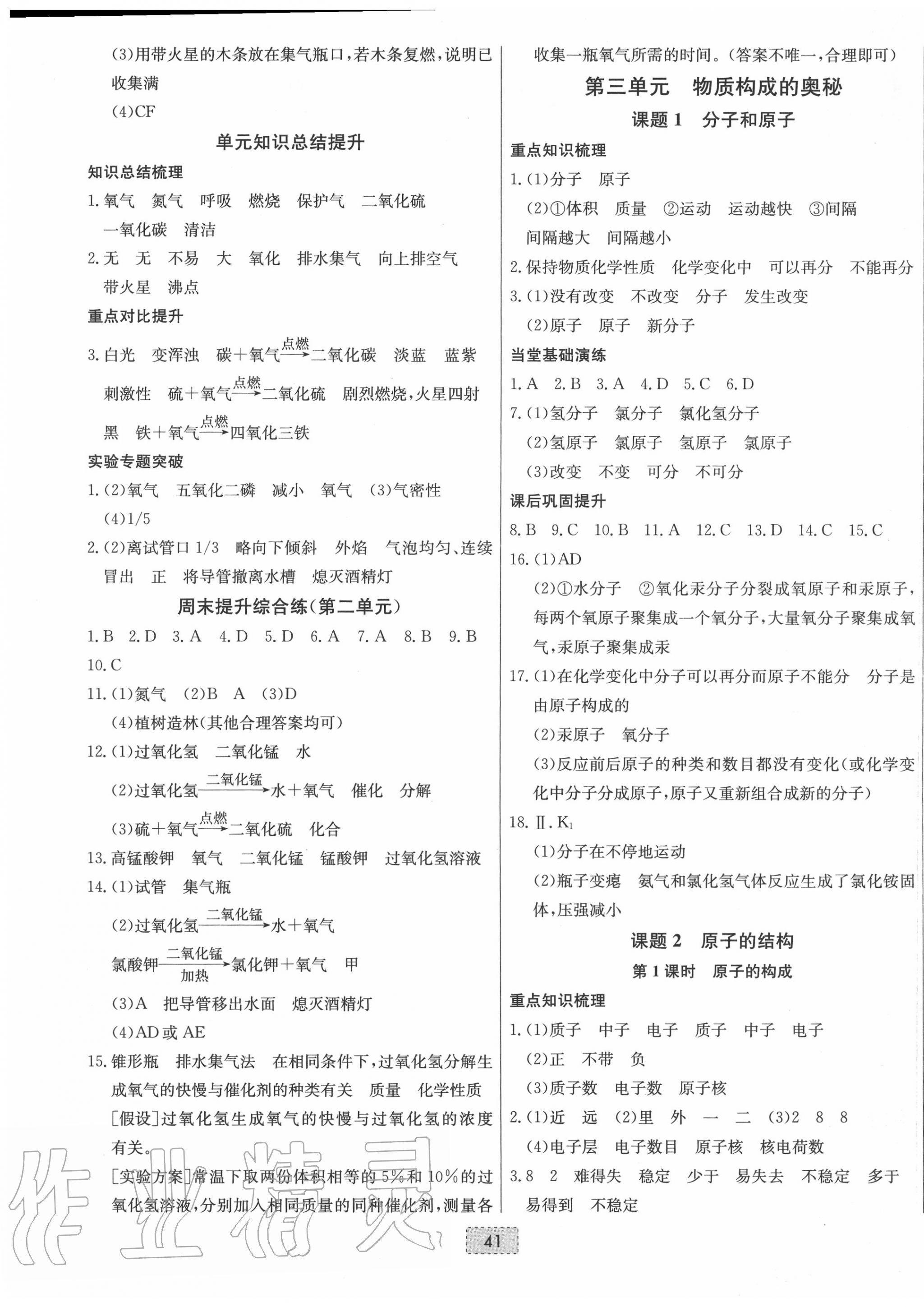 2020年練重點九年級化學上冊人教版河南專版 第5頁