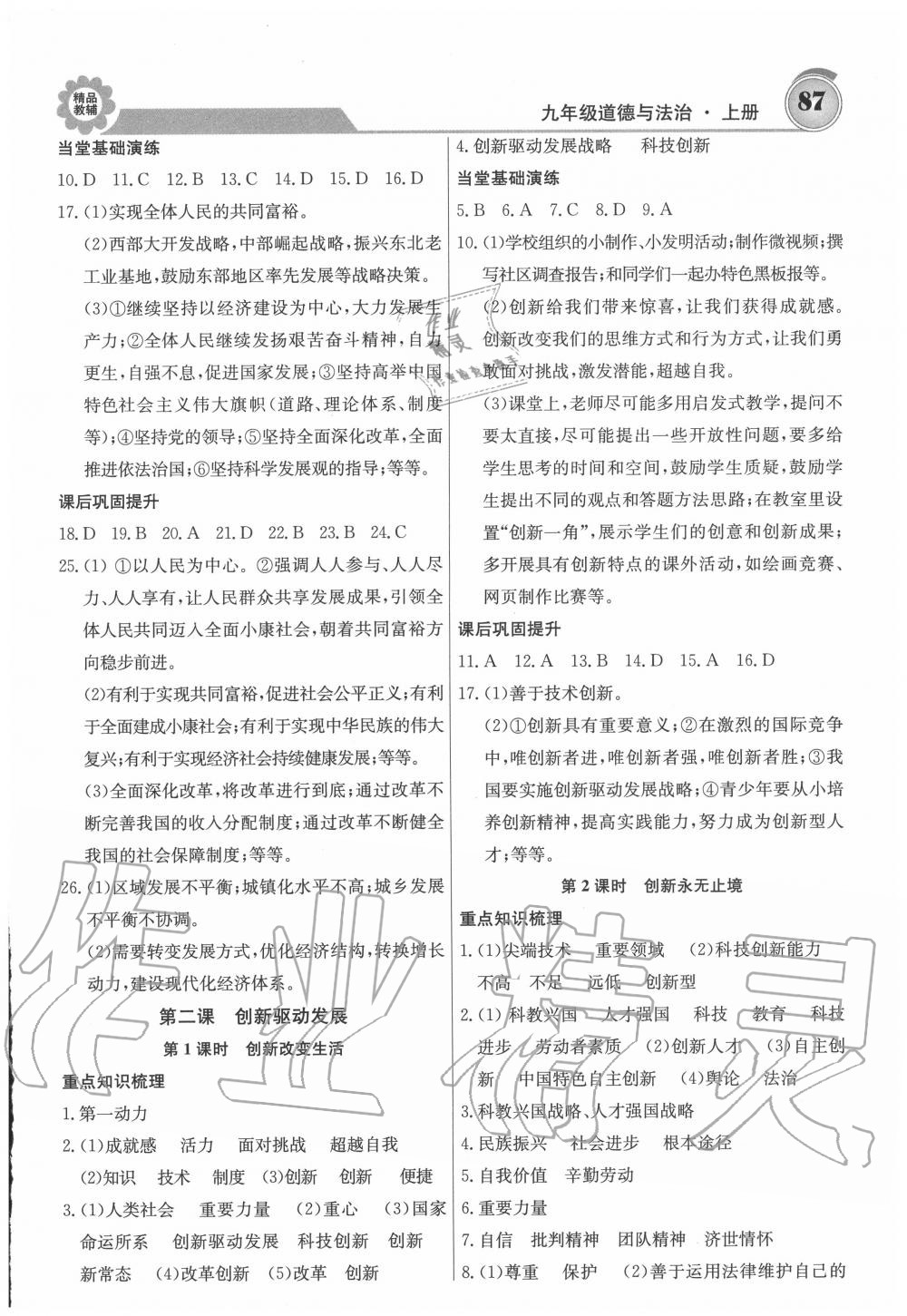 2020年練重點九年級道德與法治上冊人教版 參考答案第2頁