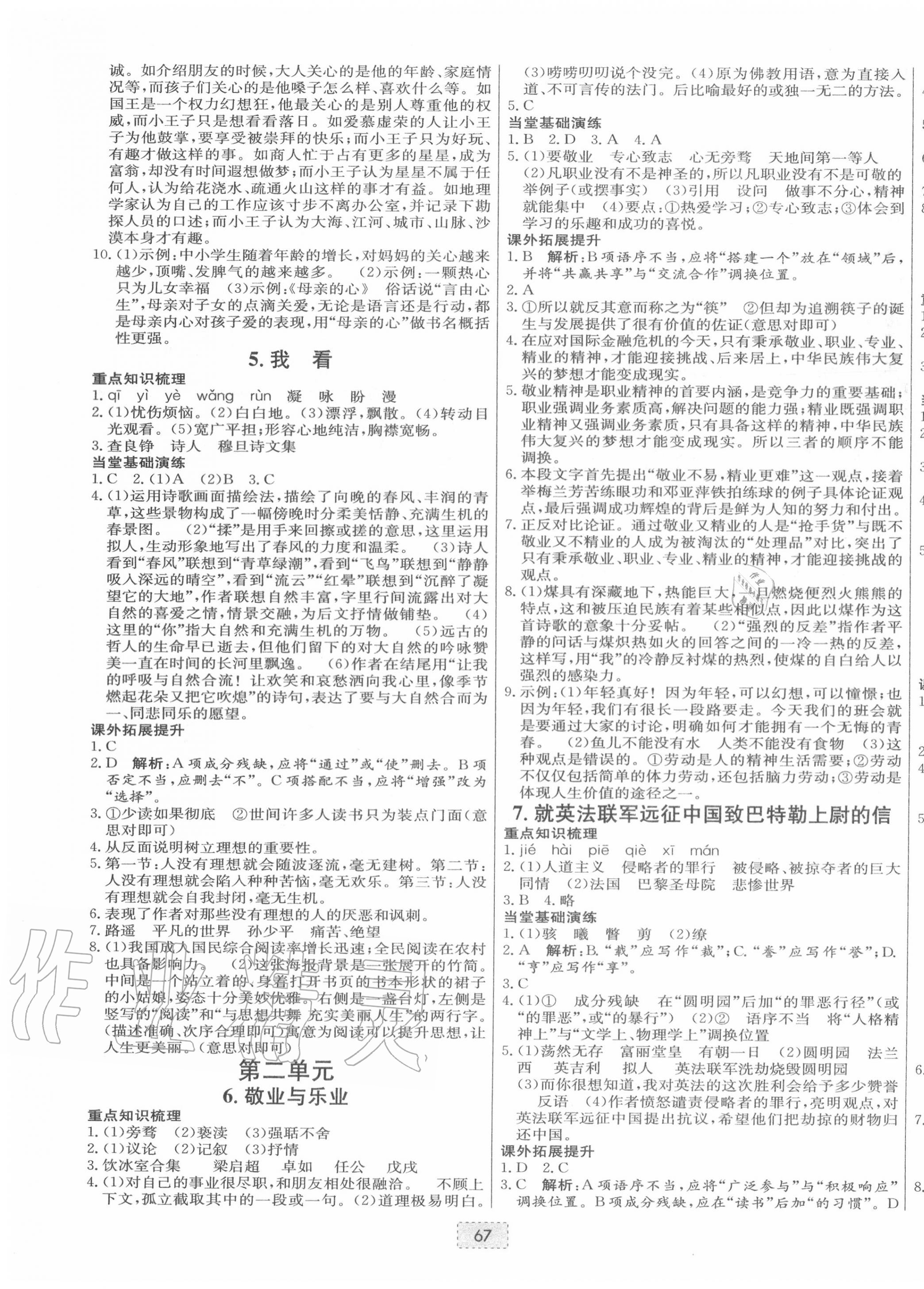 2020年練重點九年級語文上冊人教版河南專版 第3頁
