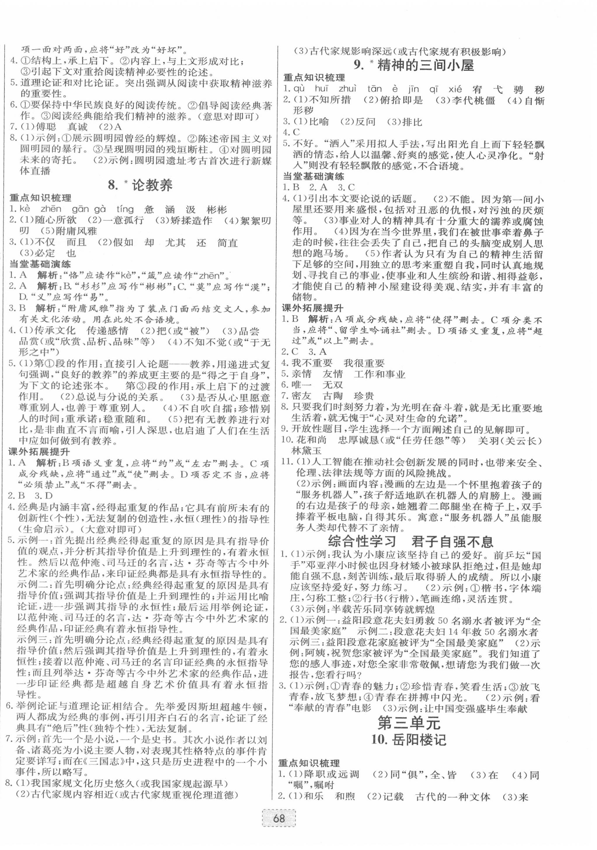 2020年練重點九年級語文上冊人教版河南專版 第4頁