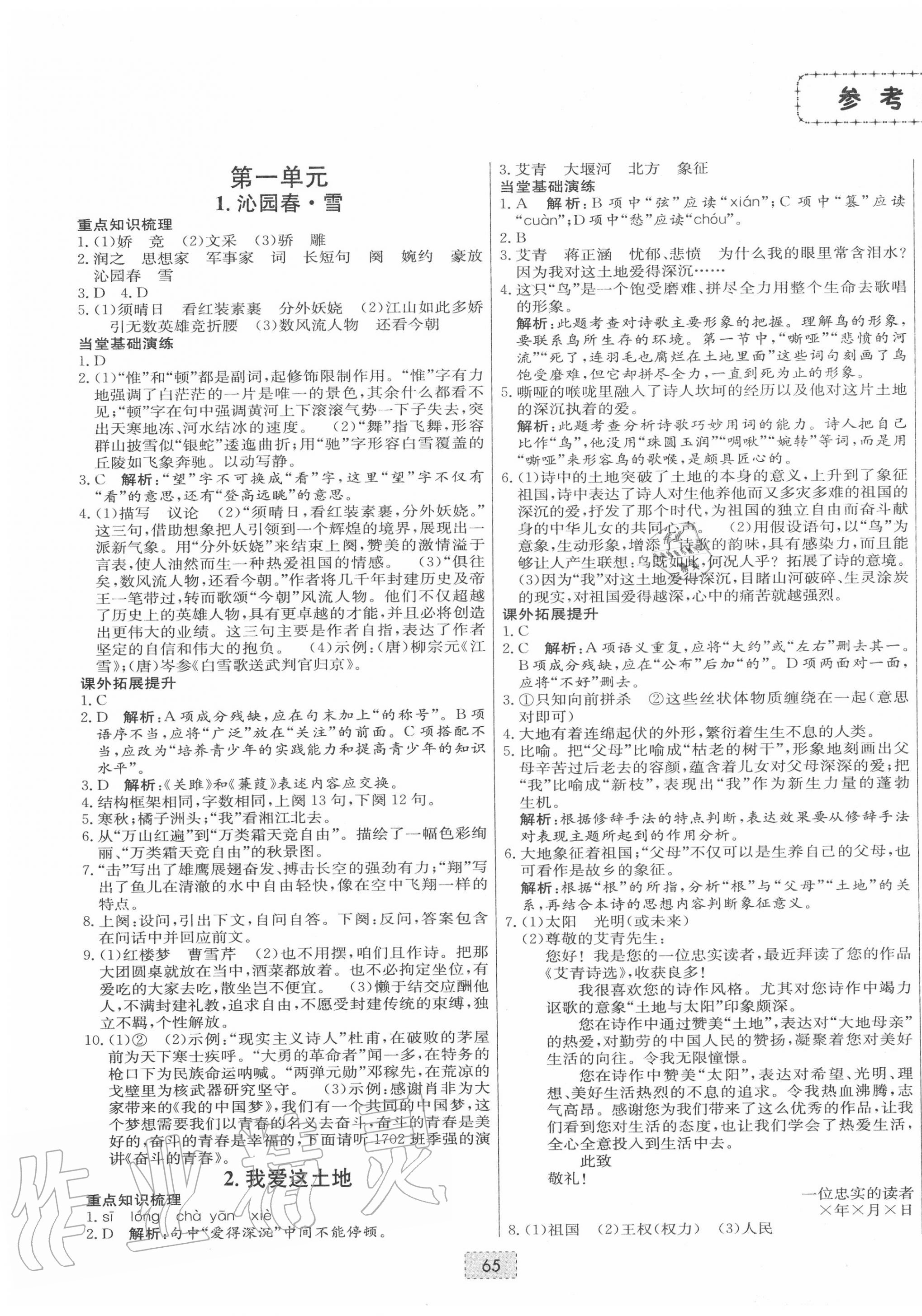 2020年練重點九年級語文上冊人教版河南專版 第1頁