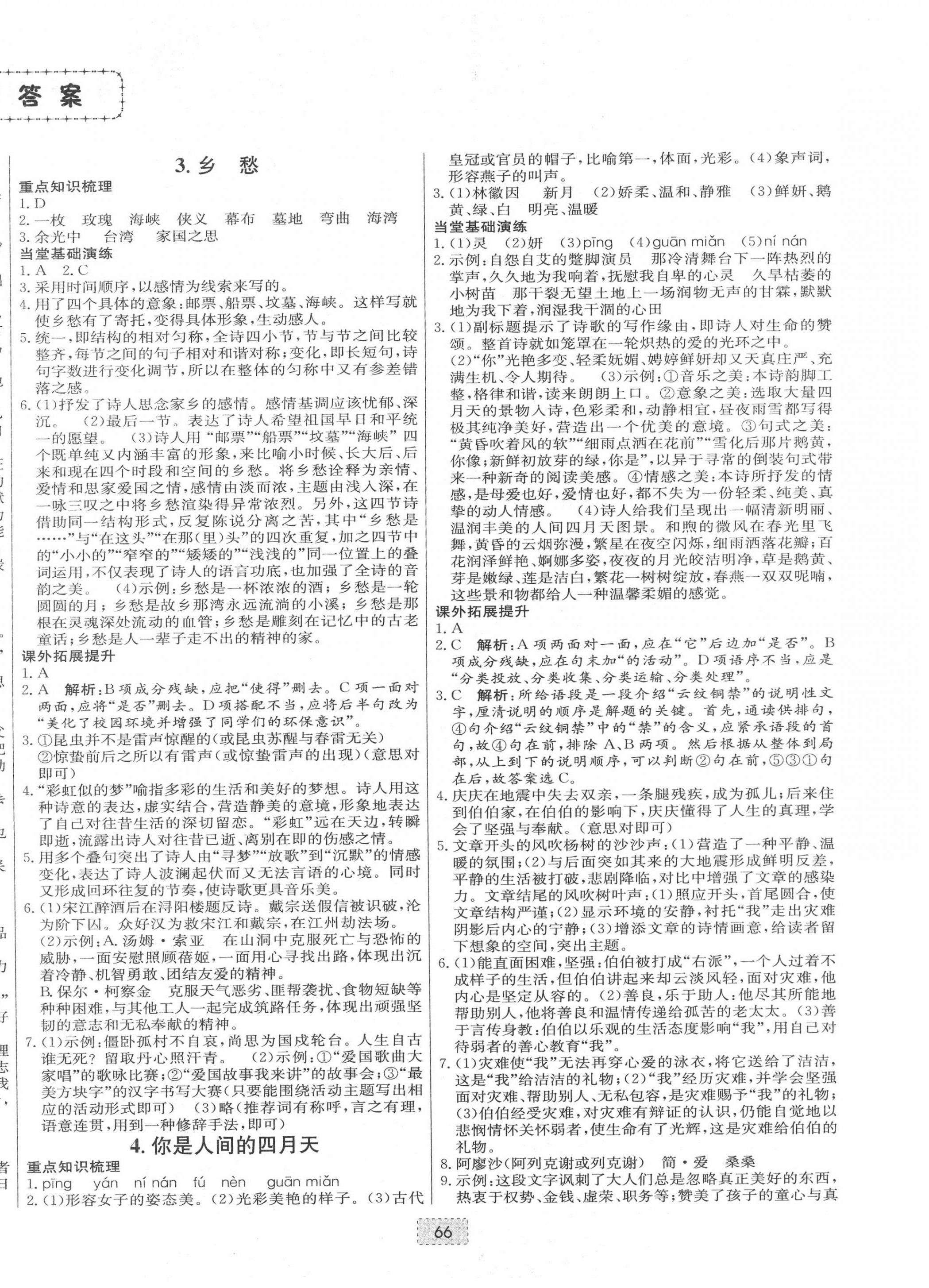 2020年練重點九年級語文上冊人教版河南專版 第2頁