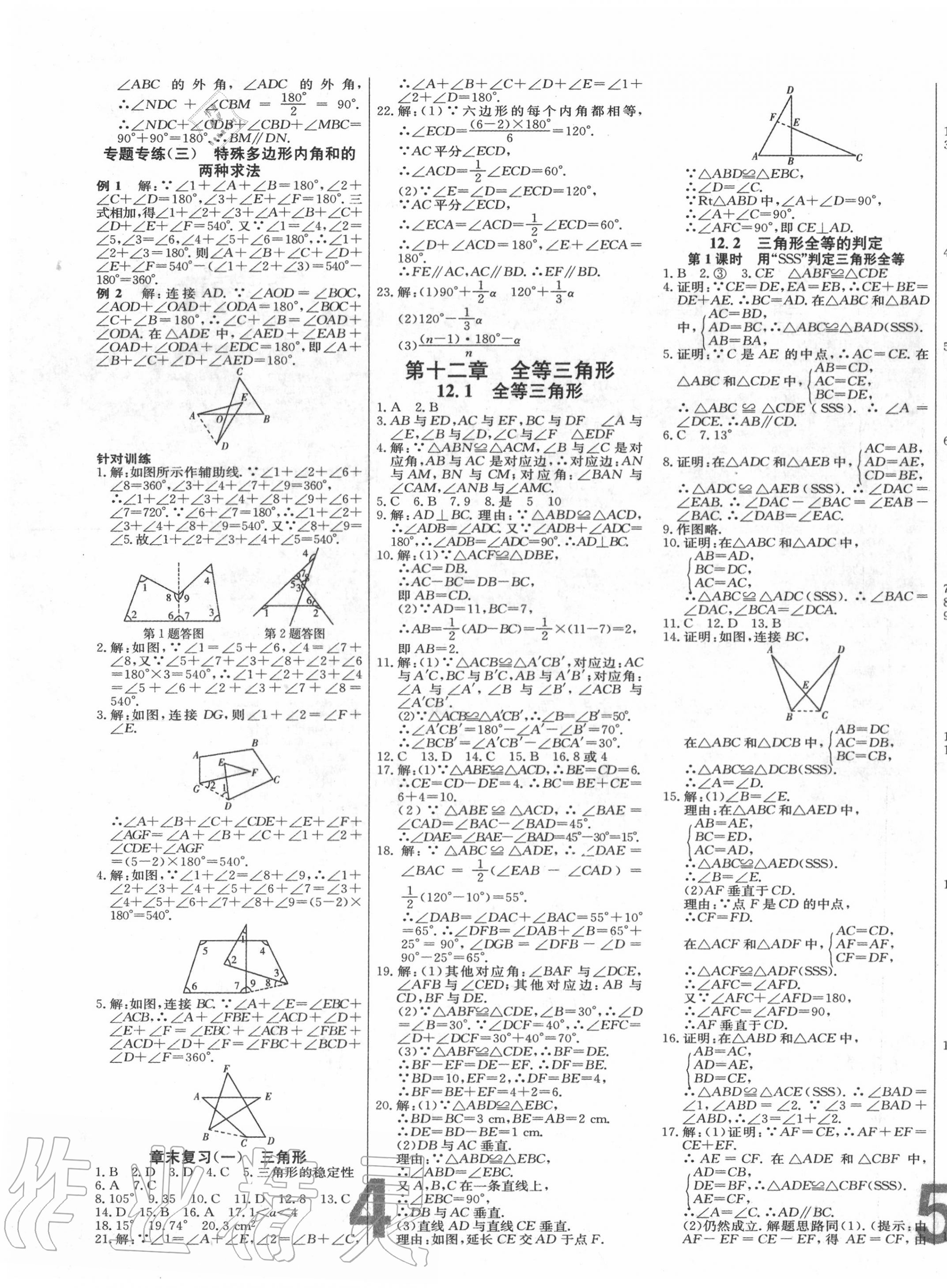 2020年練重點八年級數(shù)學上冊人教版河南專版 第3頁