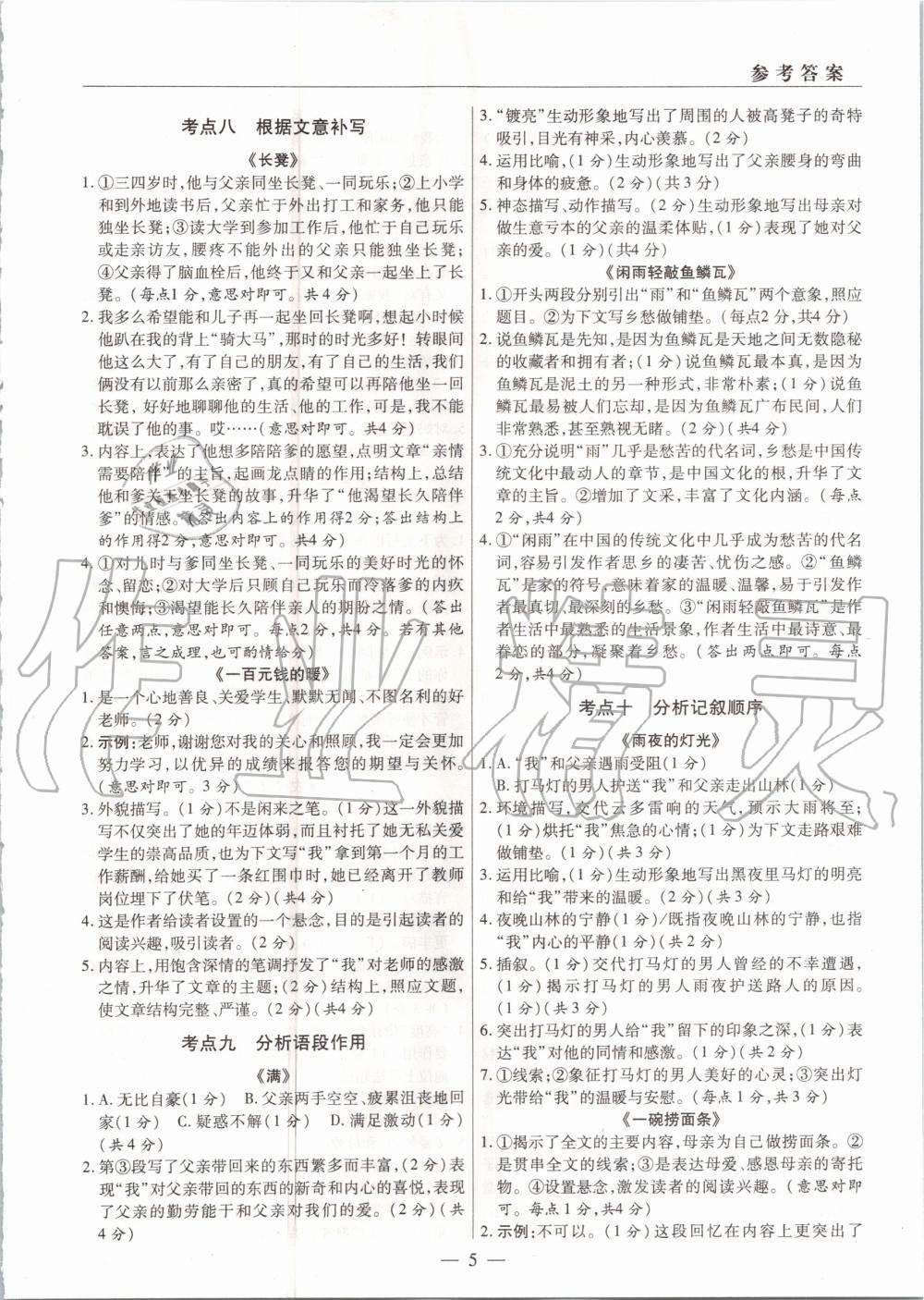 2020年領(lǐng)揚(yáng)閱讀現(xiàn)代文技能訓(xùn)練七年級(jí)語文 第5頁