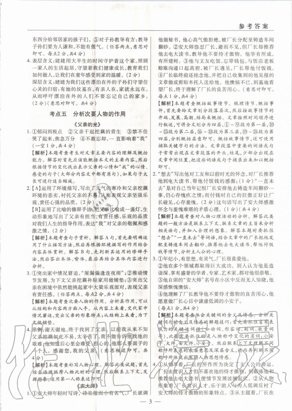 2020年領(lǐng)揚(yáng)閱讀現(xiàn)代文技能訓(xùn)練七年級語文 第3頁