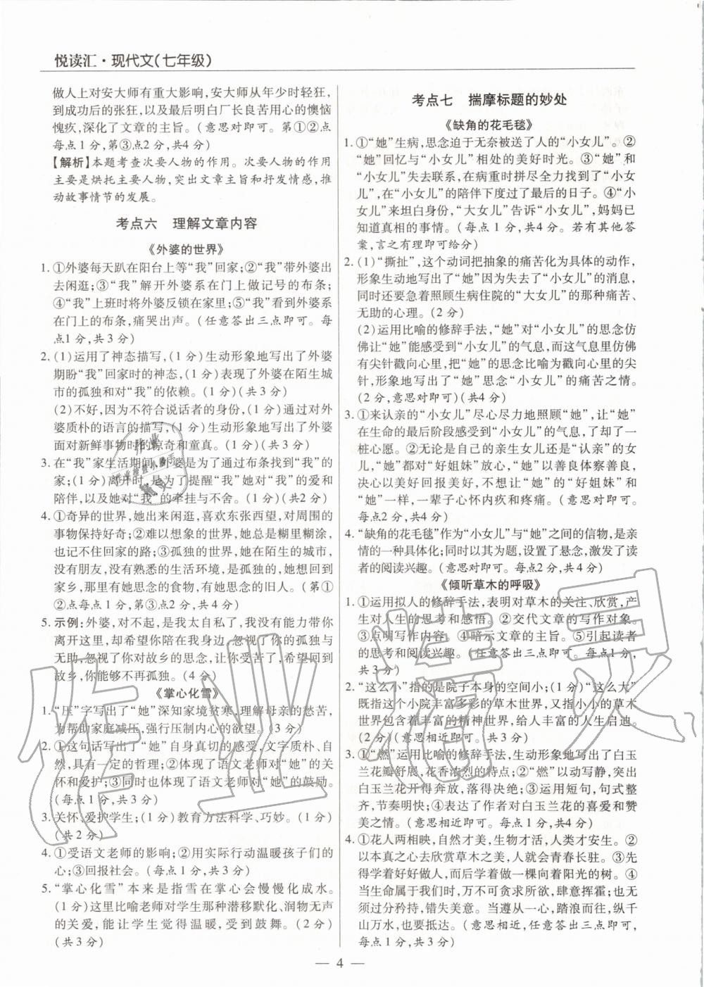 2020年領(lǐng)揚閱讀現(xiàn)代文技能訓練七年級語文 第4頁