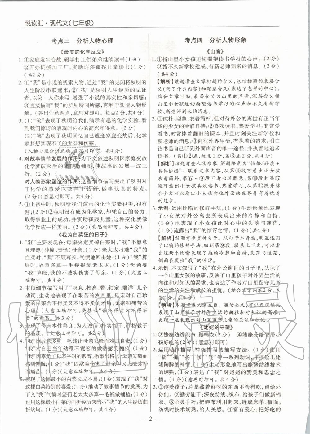 2020年領(lǐng)揚(yáng)閱讀現(xiàn)代文技能訓(xùn)練七年級語文 第2頁