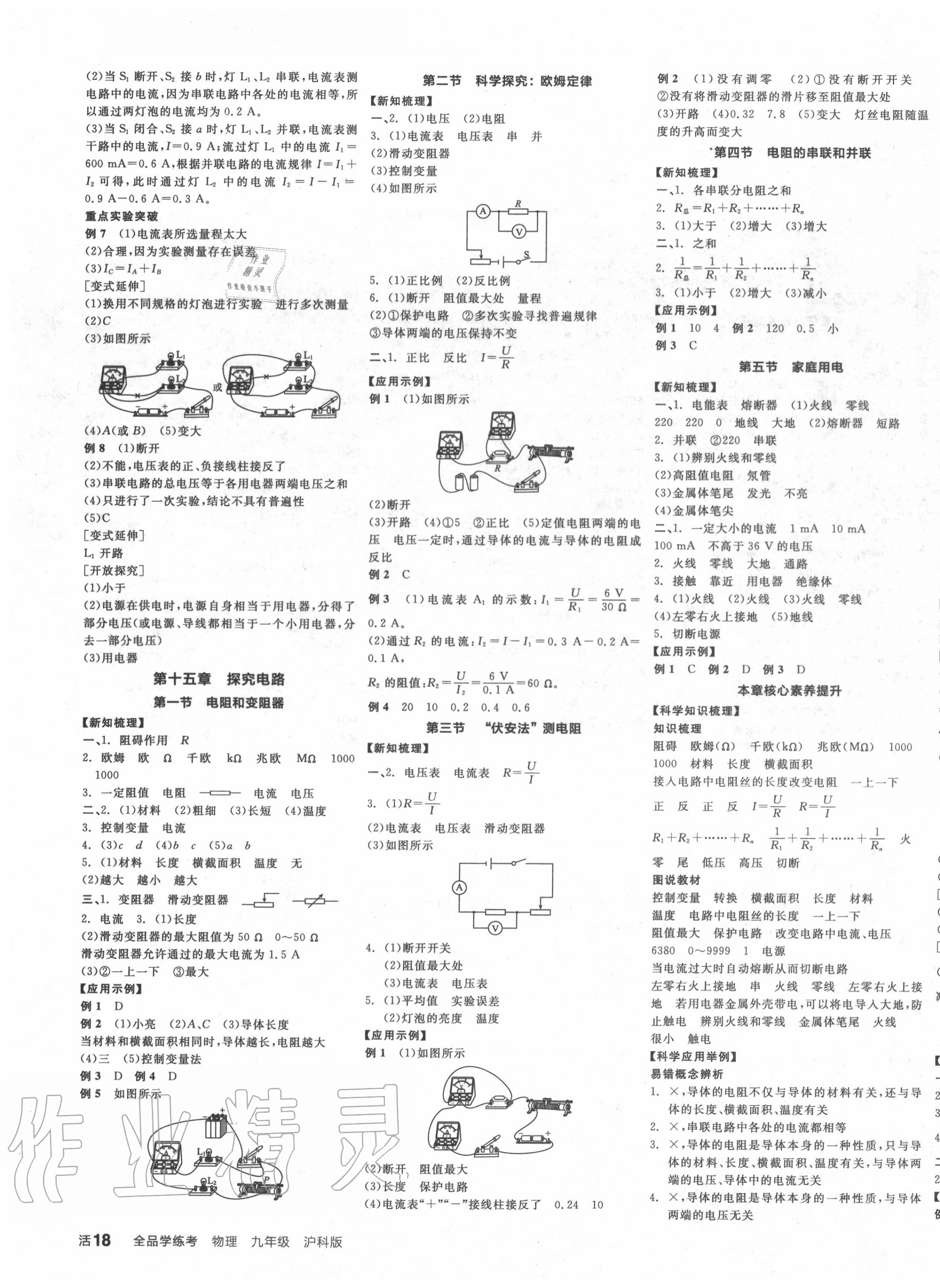 2020年全品学练考九年级物理沪科版 第3页