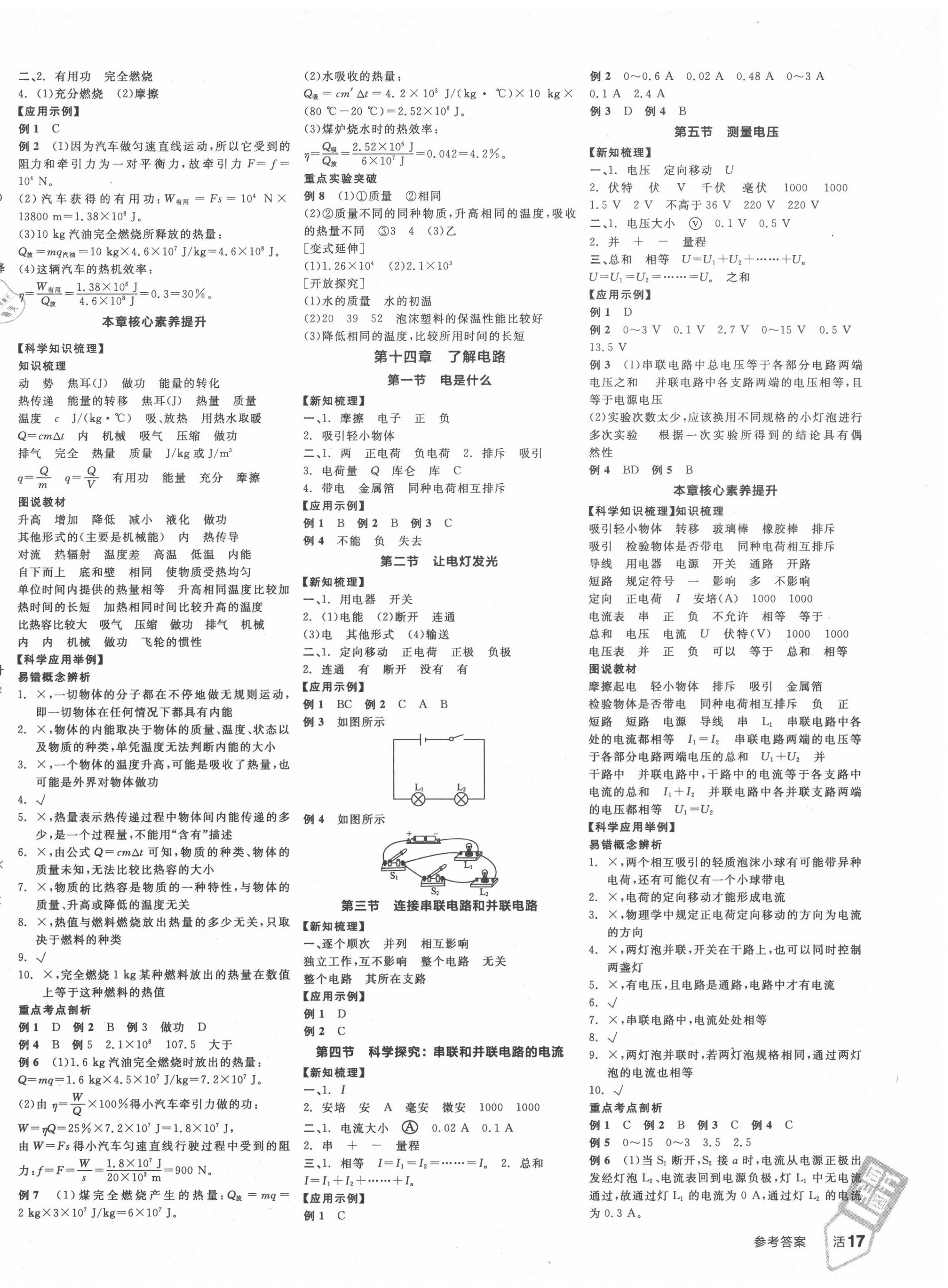 2020年全品学练考九年级物理沪科版 第2页