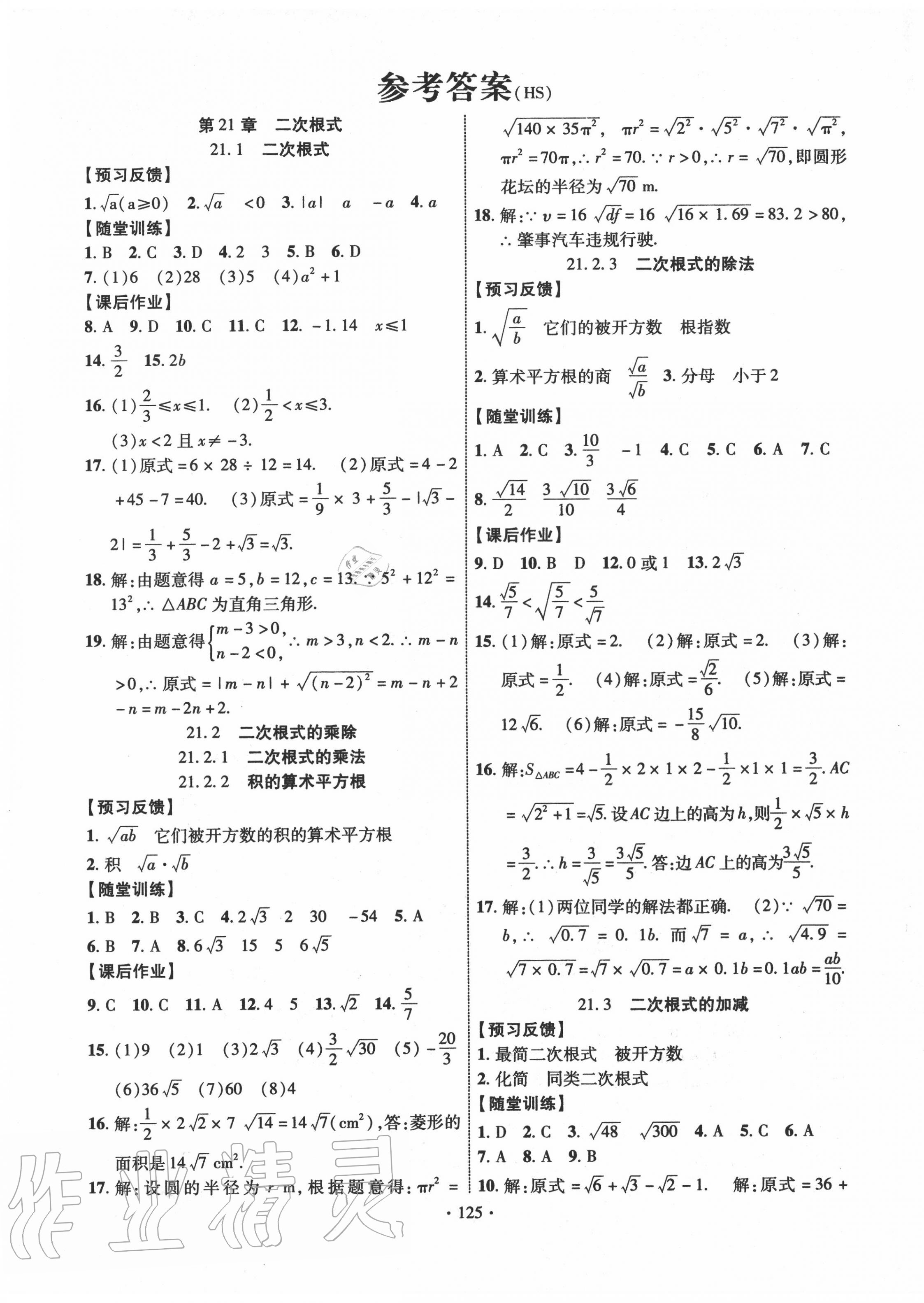 2020年课时掌控九年级数学上册华师大版 第1页