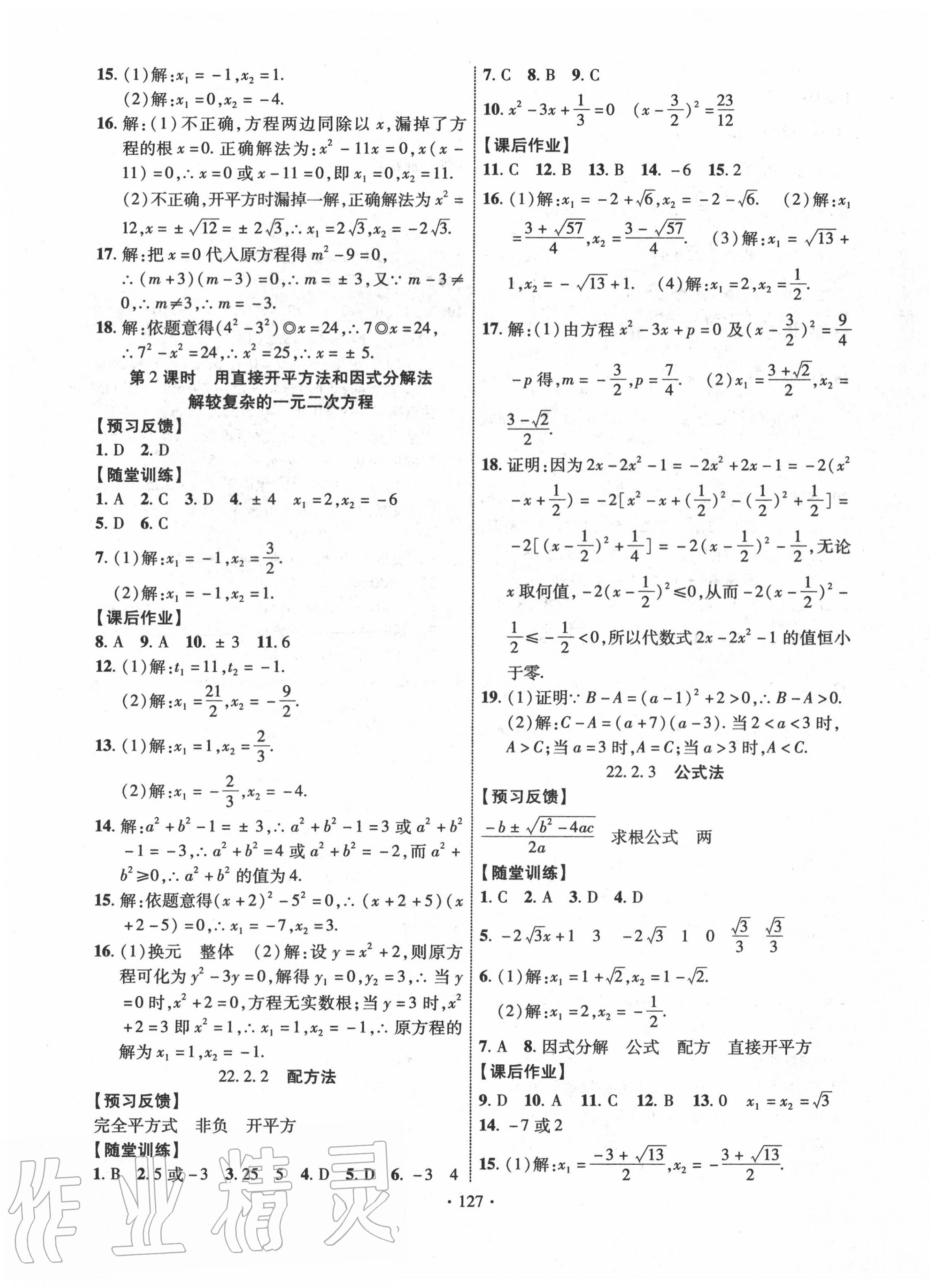 2020年課時掌控九年級數(shù)學上冊華師大版 第3頁