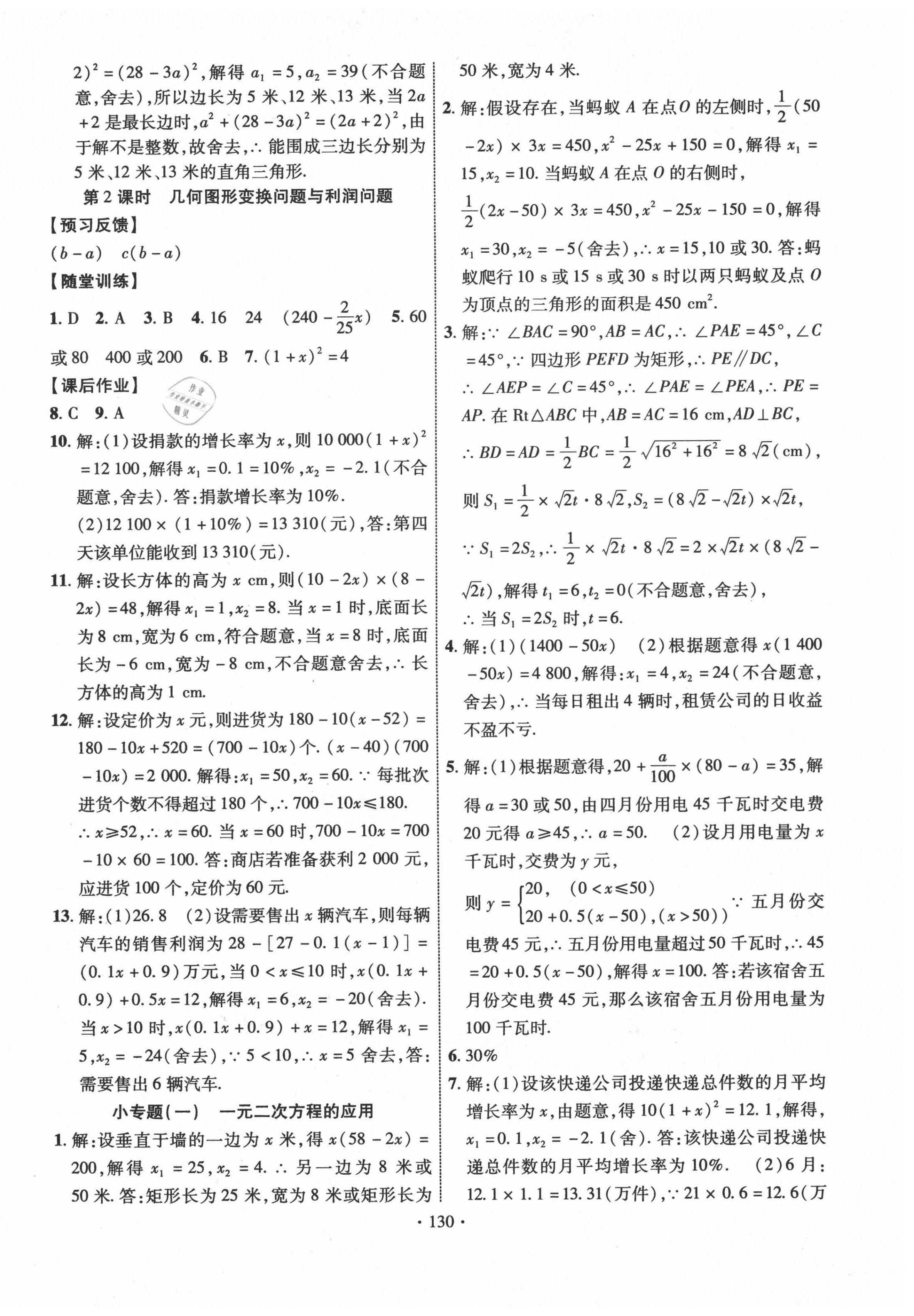 2020年課時掌控九年級數(shù)學上冊華師大版 第6頁