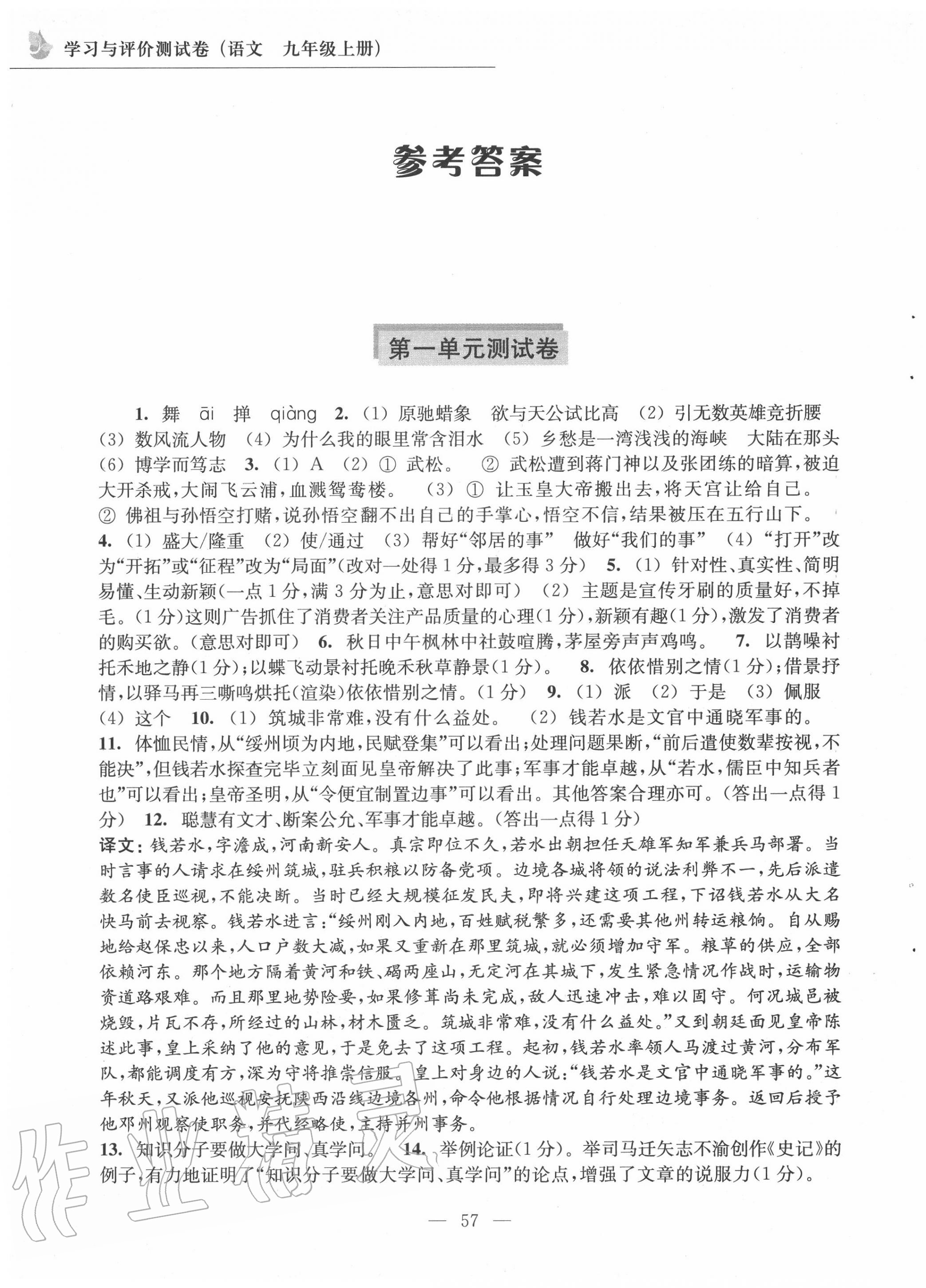 2020年學(xué)習(xí)與評(píng)價(jià)測(cè)試卷九年級(jí)語文上冊(cè)人教版 第1頁