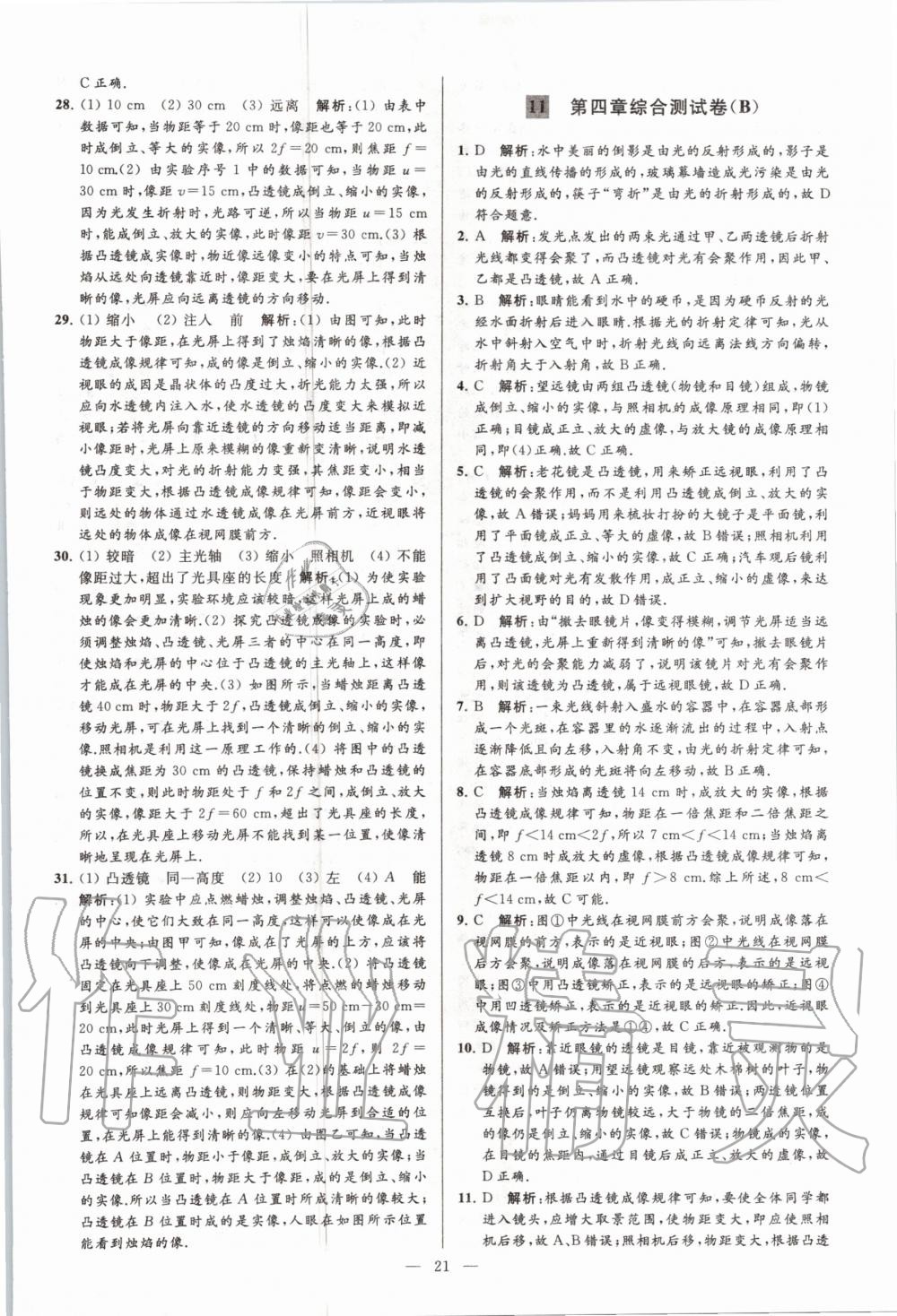 2020年亮點(diǎn)給力大試卷八年級(jí)物理上冊(cè)蘇科版 第23頁(yè)