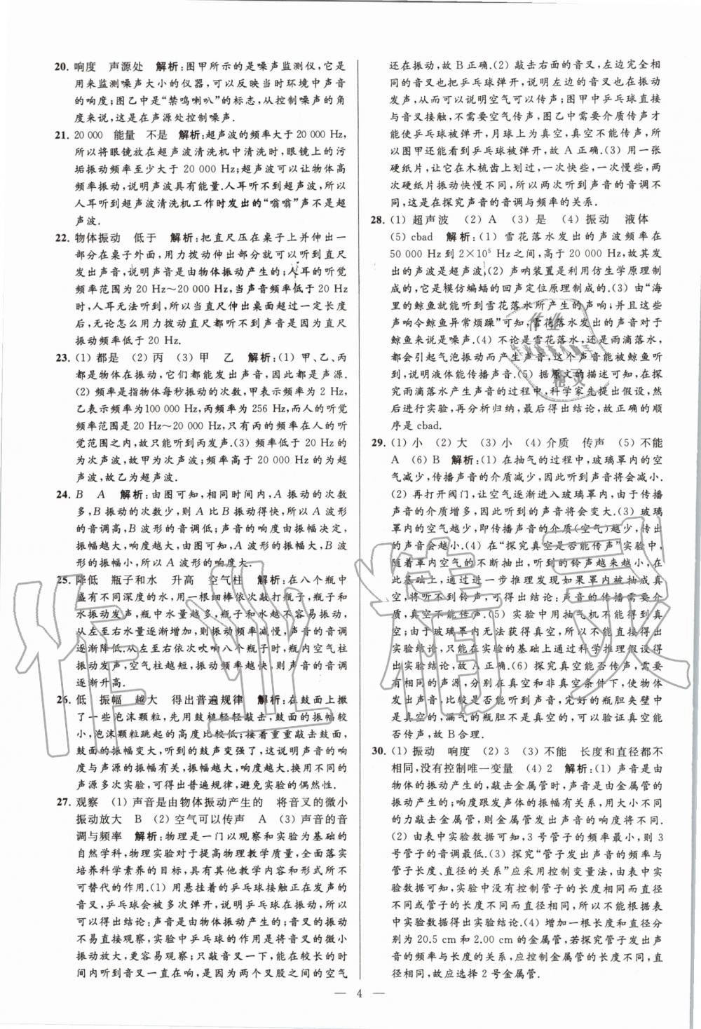 2020年亮點(diǎn)給力大試卷八年級(jí)物理上冊(cè)蘇科版 第6頁(yè)