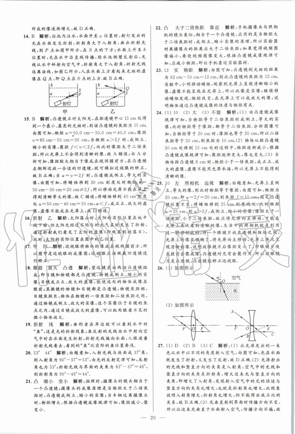 2020年亮點(diǎn)給力大試卷八年級(jí)物理上冊(cè)蘇科版 第22頁(yè)