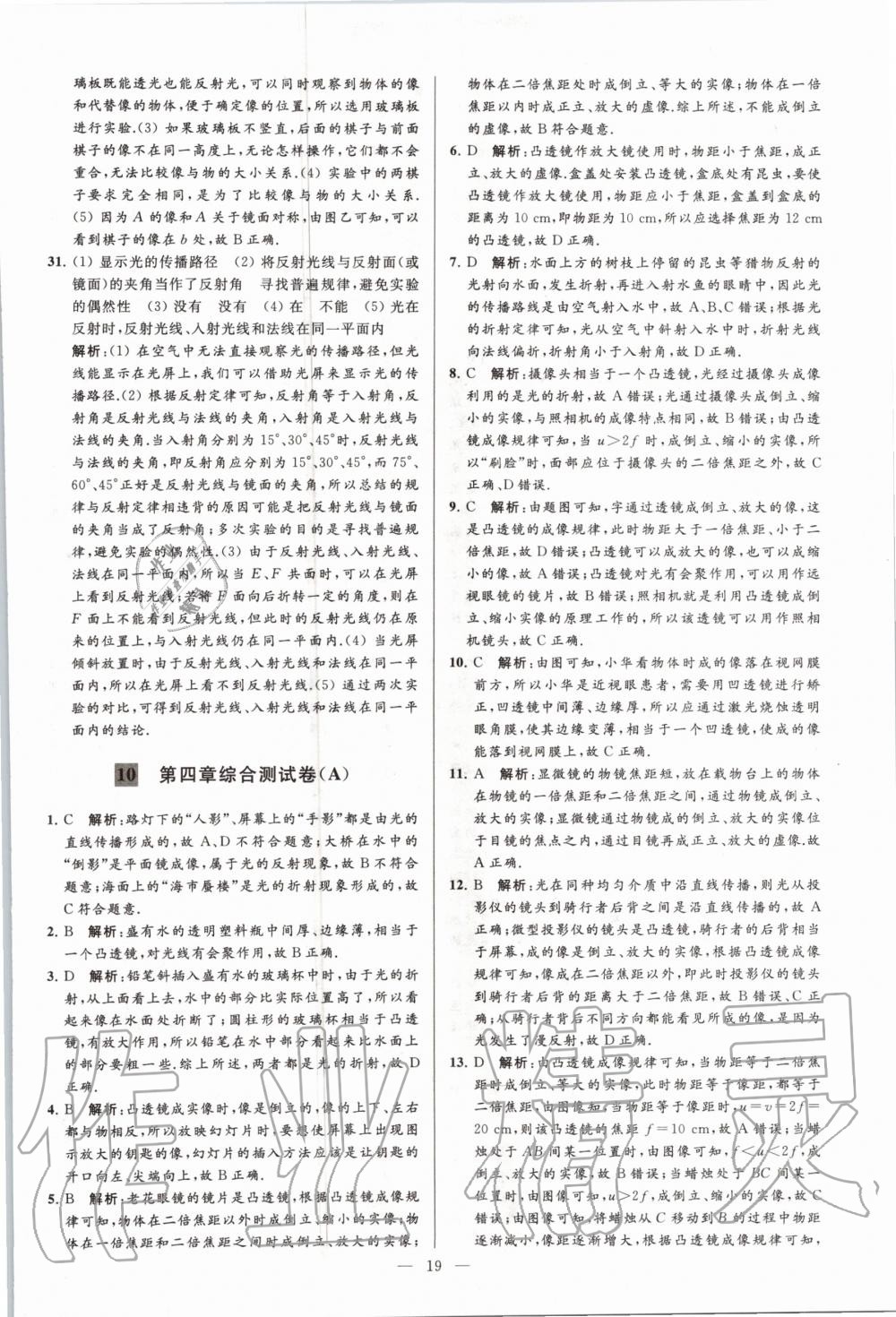 2020年亮點給力大試卷八年級物理上冊蘇科版 第21頁