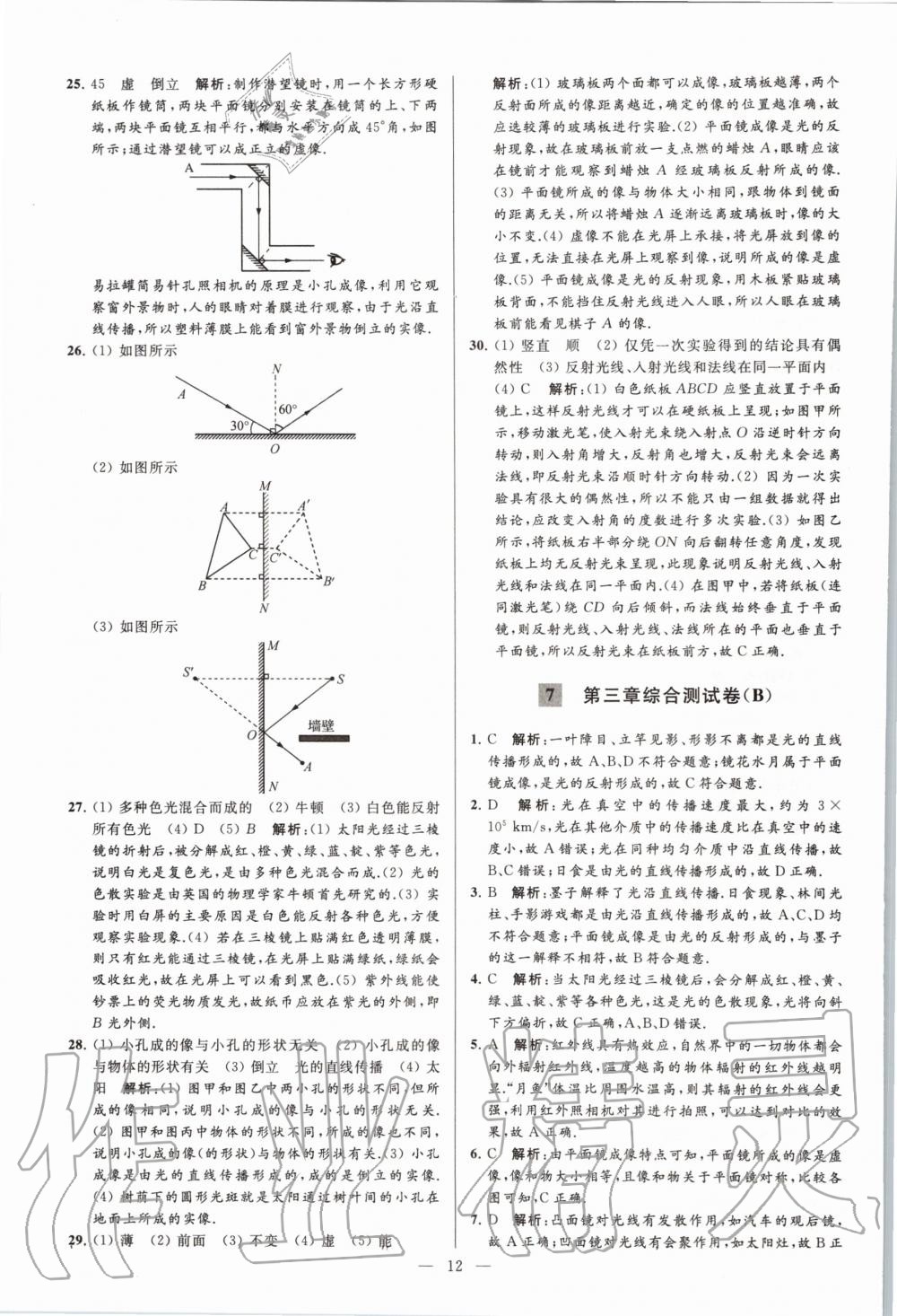 2020年亮點給力大試卷八年級物理上冊蘇科版 第14頁