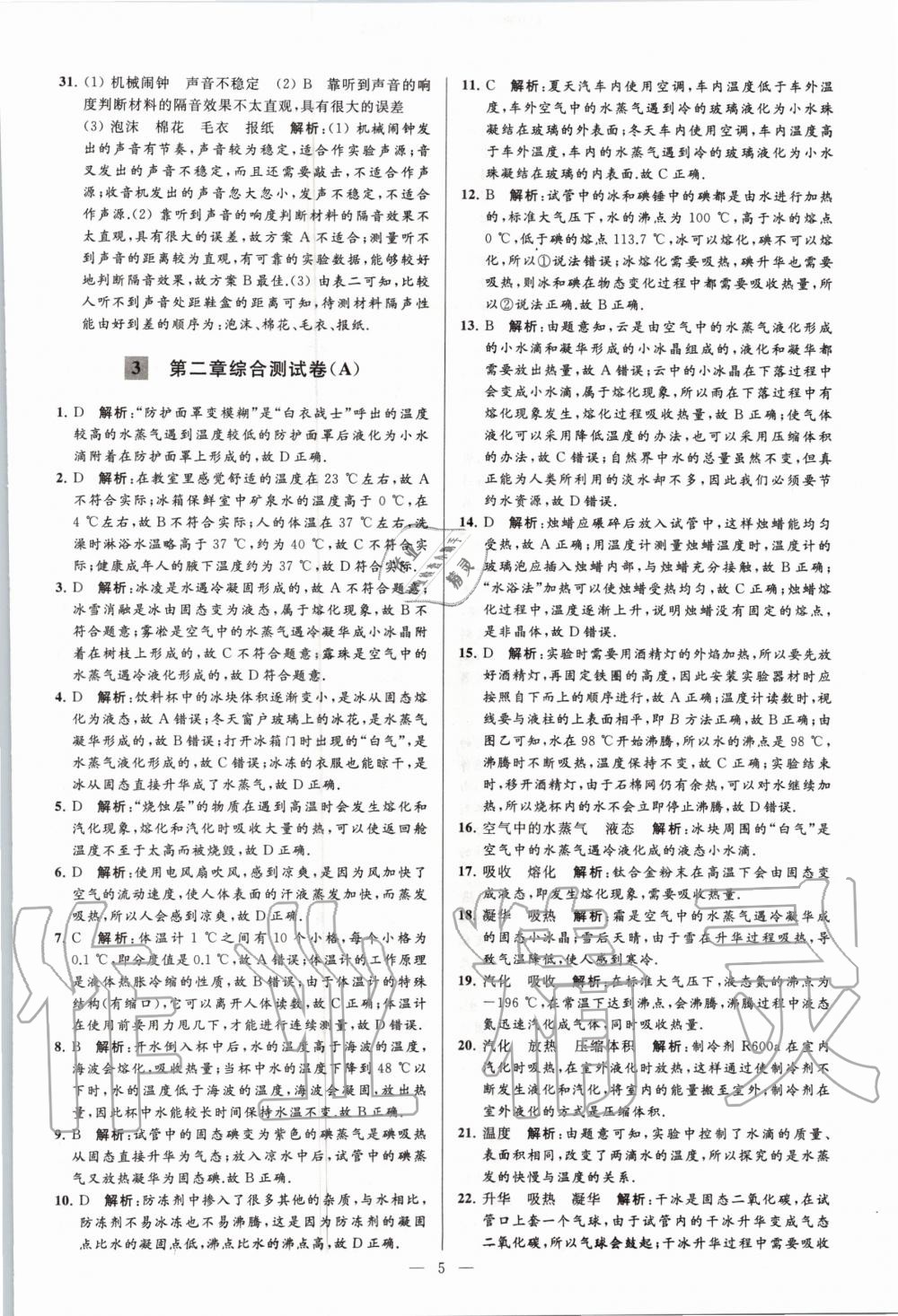 2020年亮點給力大試卷八年級物理上冊蘇科版 第7頁