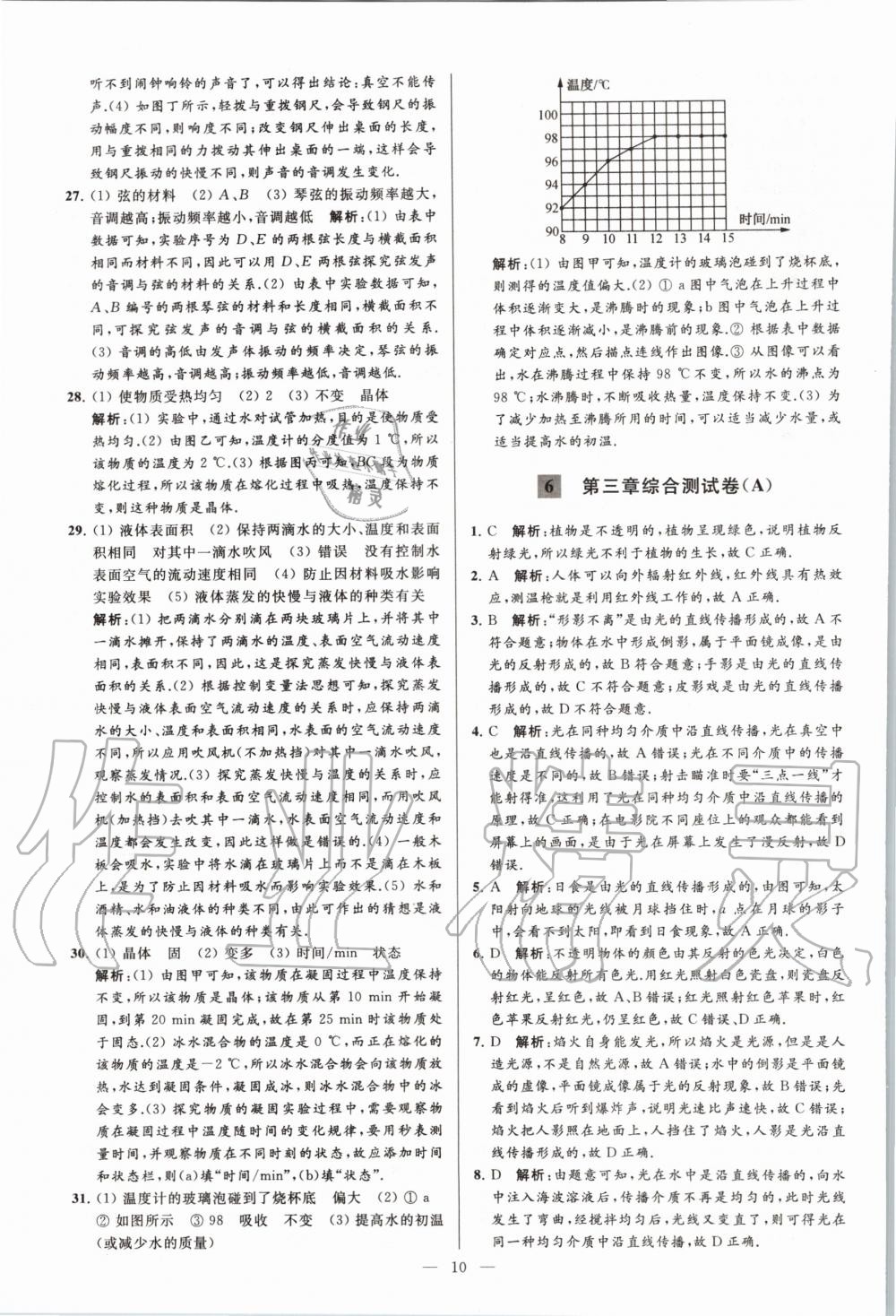 2020年亮點給力大試卷八年級物理上冊蘇科版 第12頁