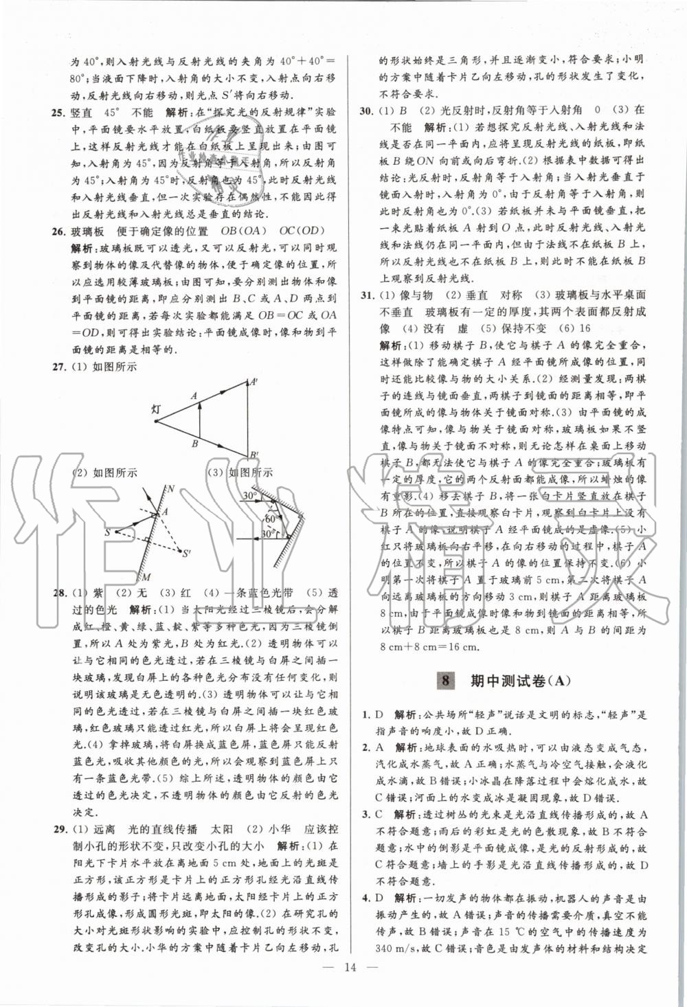 2020年亮點給力大試卷八年級物理上冊蘇科版 第16頁