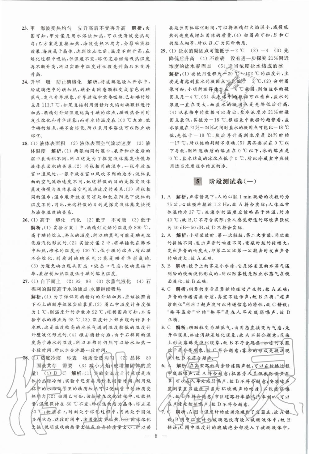 2020年亮點(diǎn)給力大試卷八年級(jí)物理上冊(cè)蘇科版 第10頁(yè)