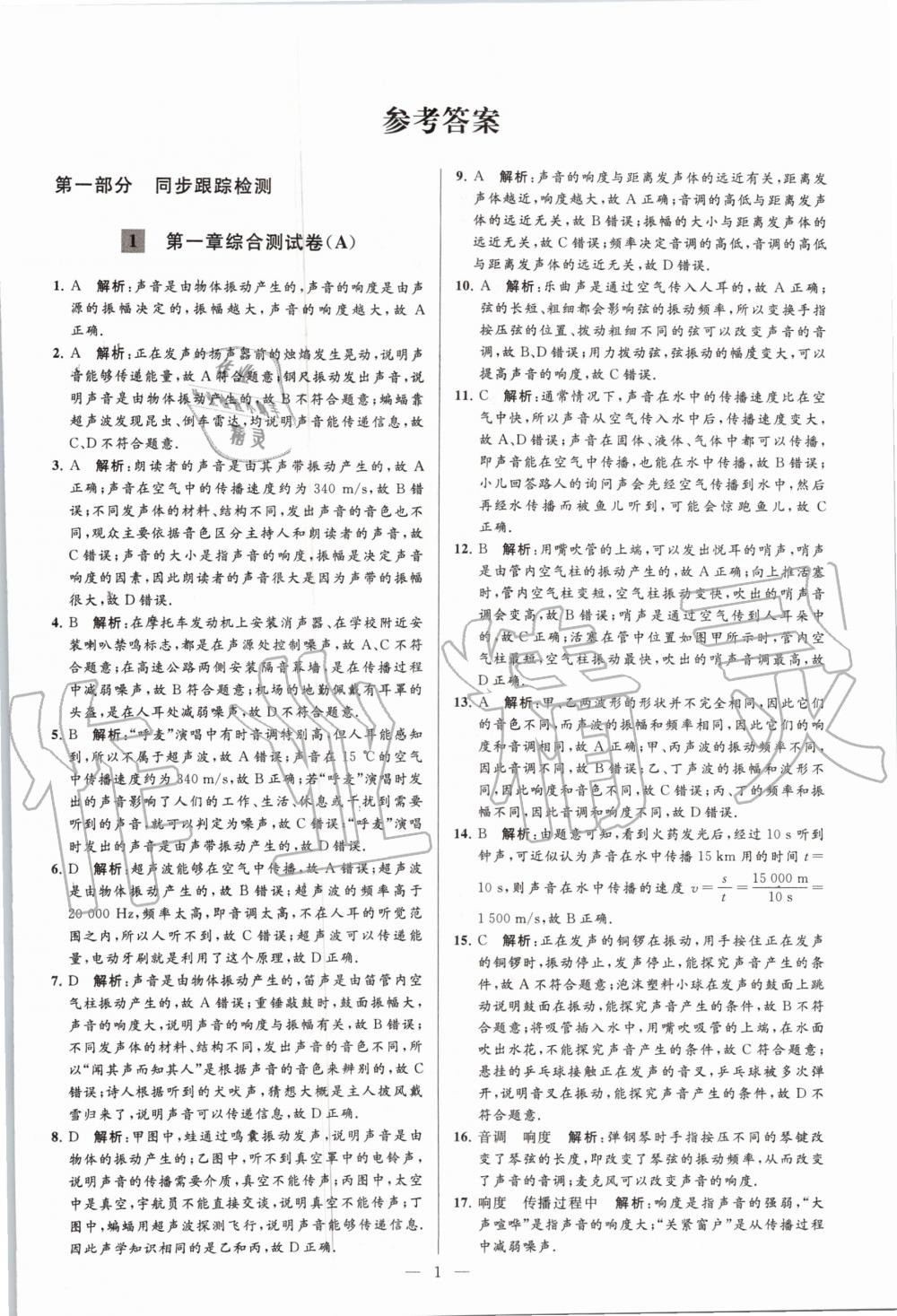 2020年亮點給力大試卷八年級物理上冊蘇科版 第3頁