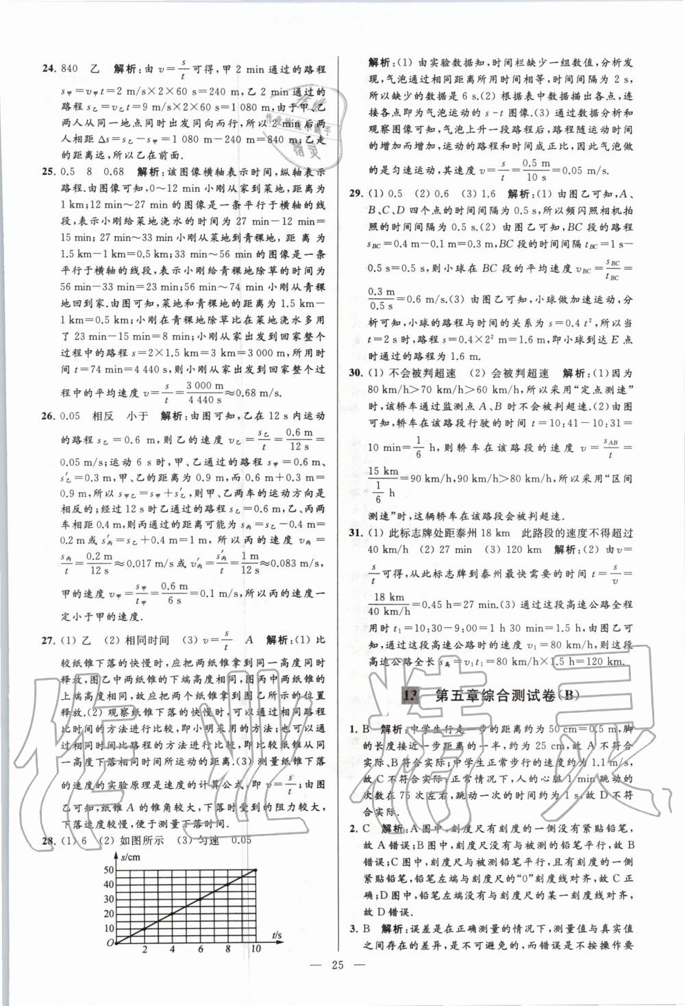 2020年亮點給力大試卷八年級物理上冊蘇科版 第27頁