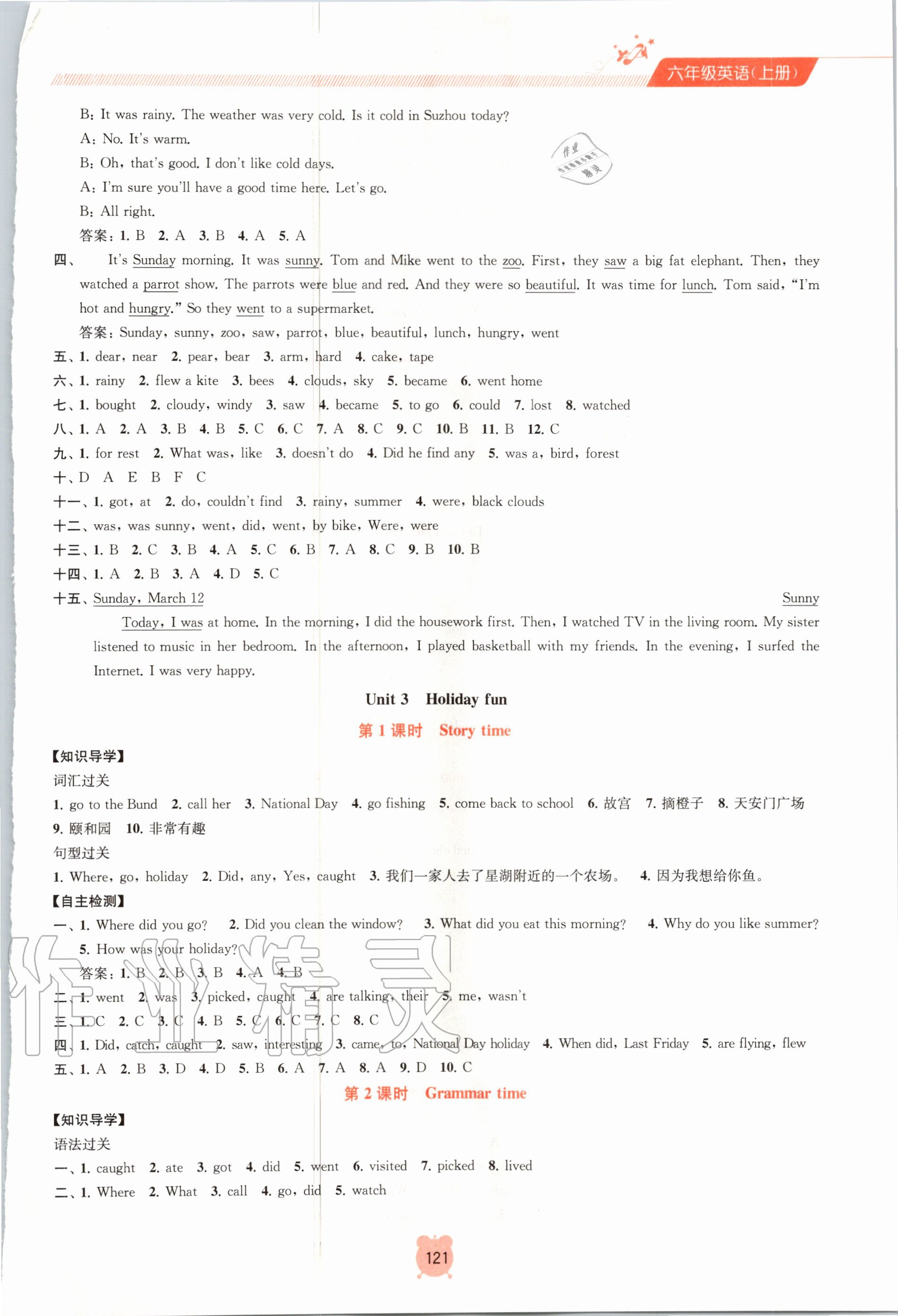 2020年金钥匙课时学案作业本六年级英语上册江苏版 第5页