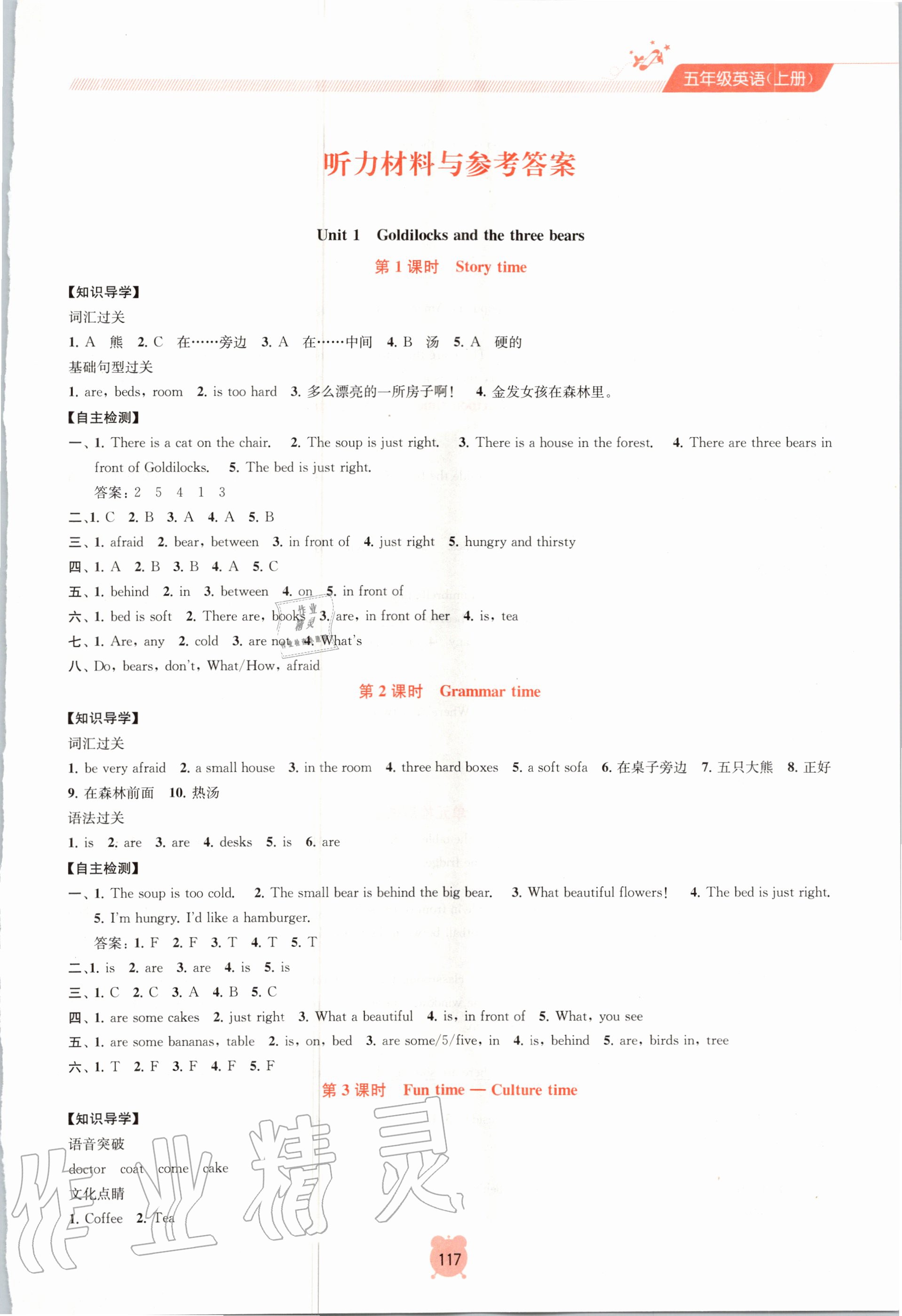 2020年金钥匙课时学案作业本五年级英语上册江苏版 第1页