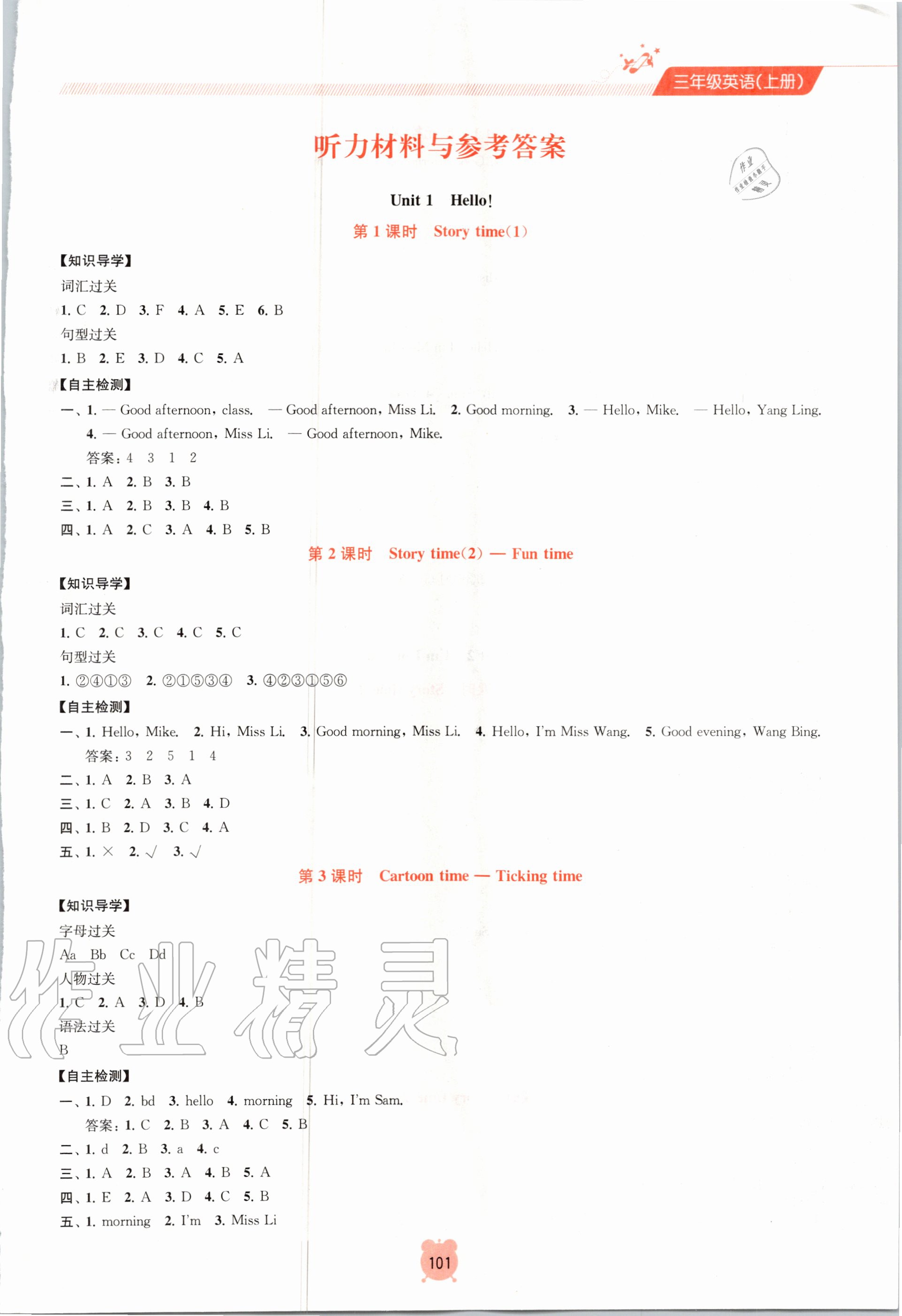 2020年金鑰匙課時學(xué)案作業(yè)本三年級英語上冊江蘇版 第1頁