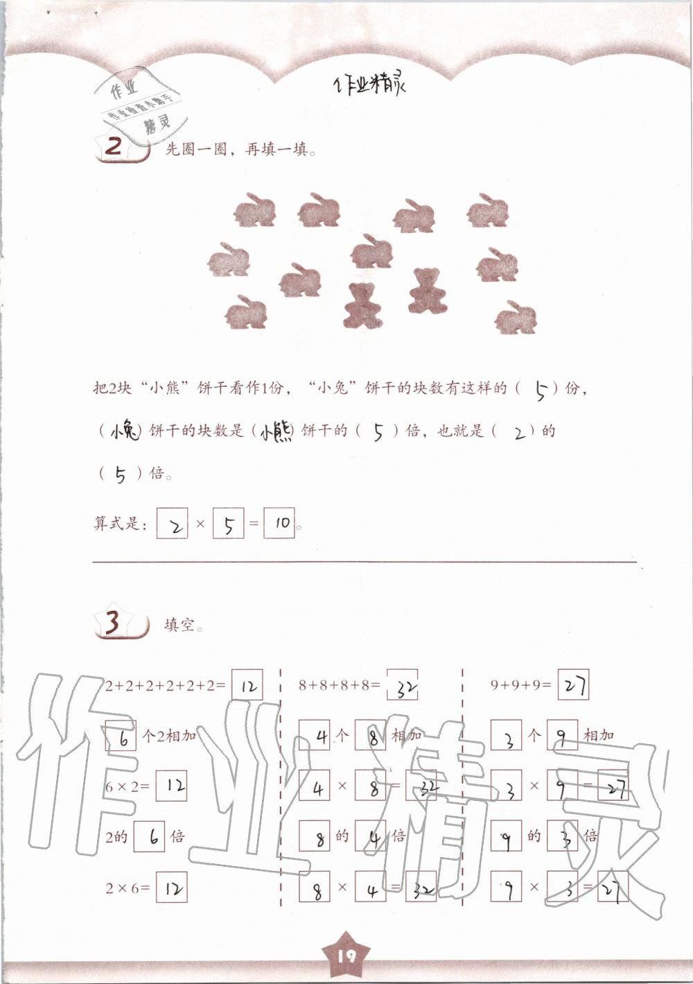 2020年數(shù)學(xué)練習(xí)部分二年級第一學(xué)期滬教版 第19頁