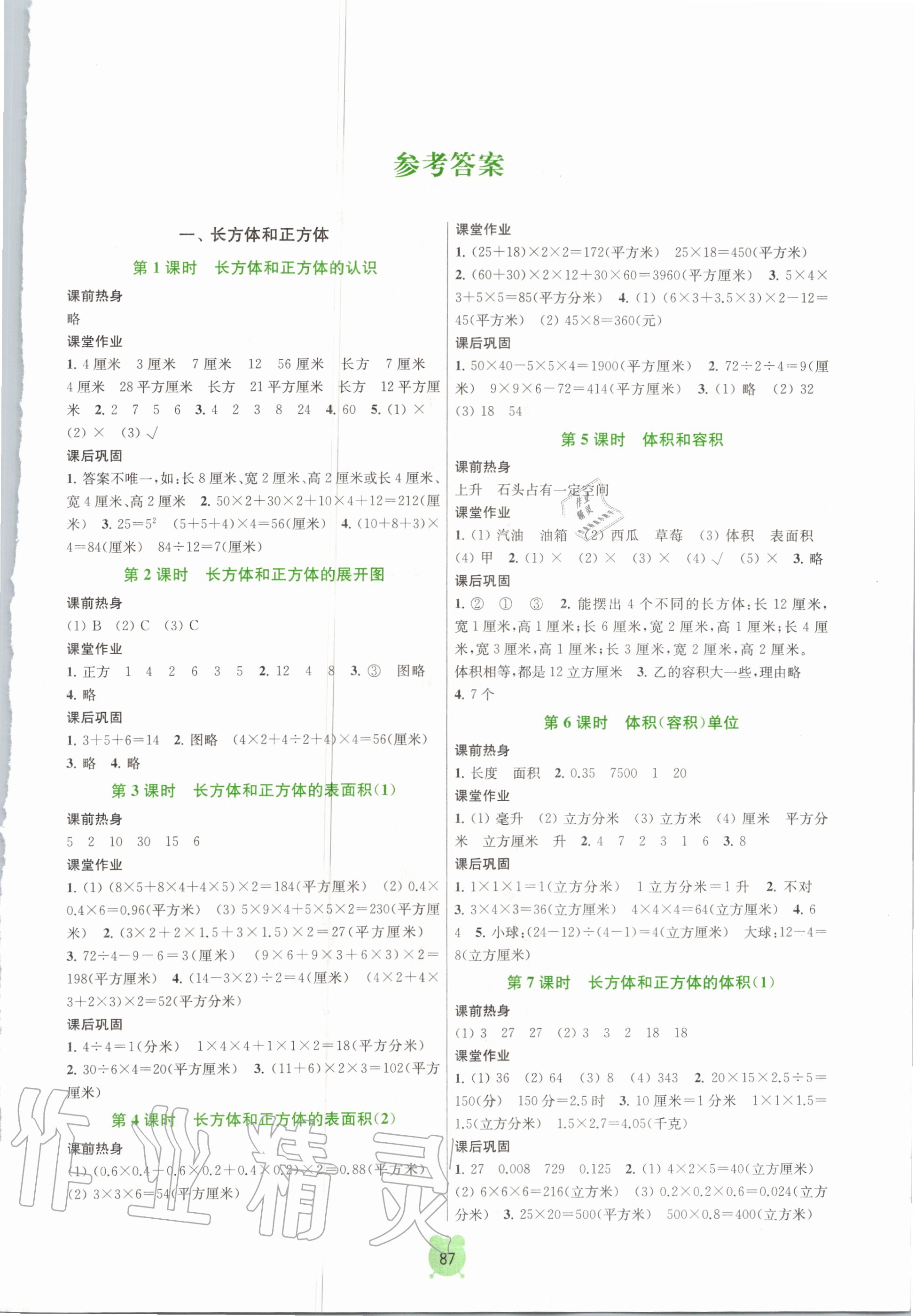 2020年金钥匙课时学案作业本六年级数学上册江苏版 第1页