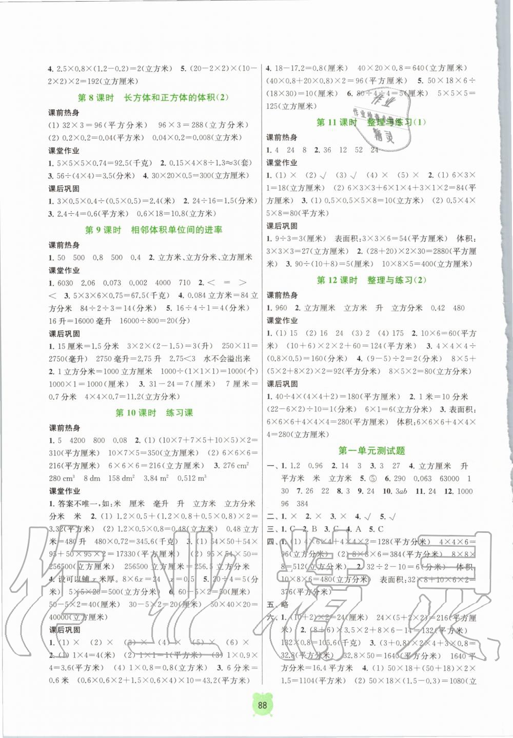 2020年金钥匙课时学案作业本六年级数学上册江苏版 第2页